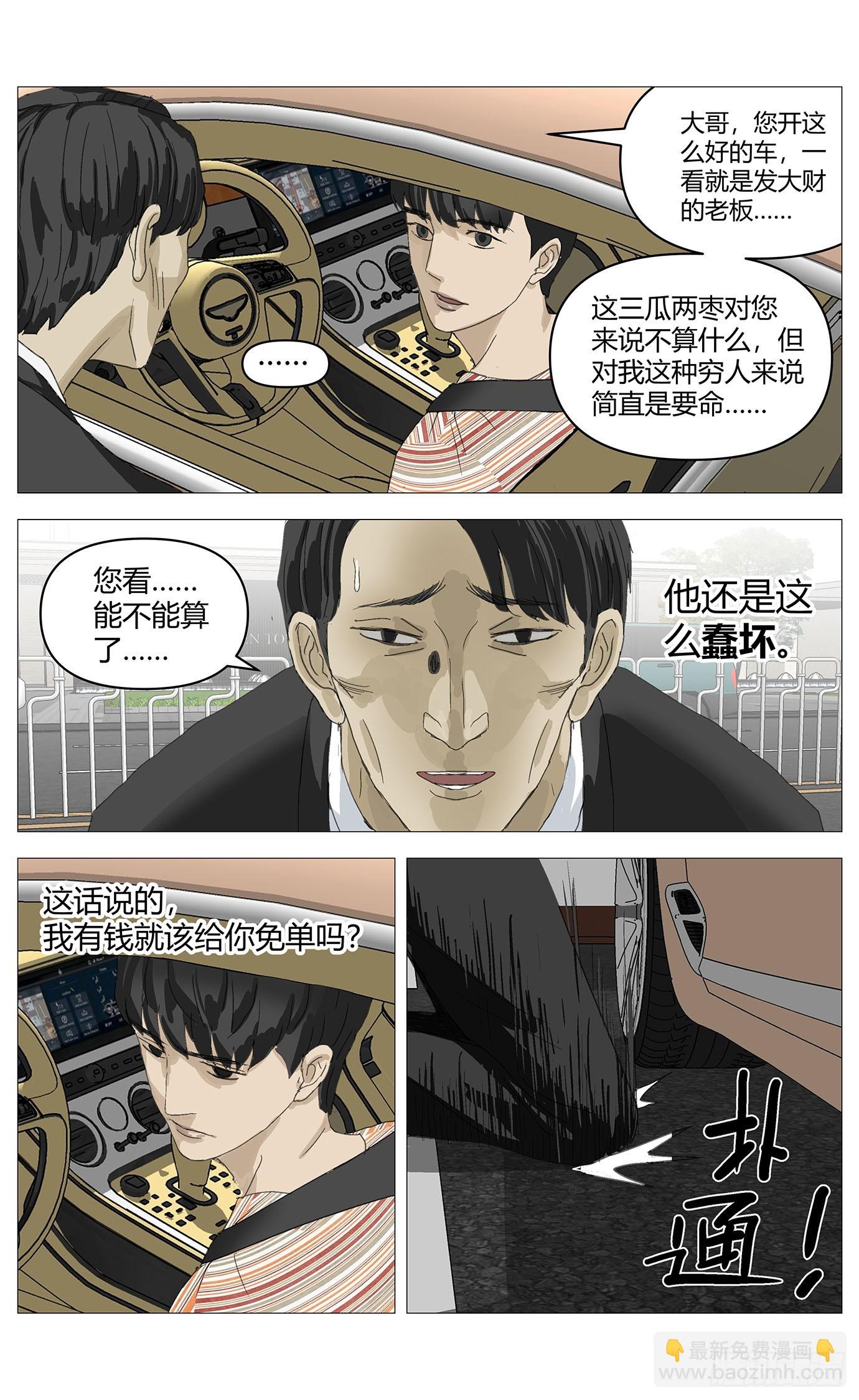 016以直报怨-第17话