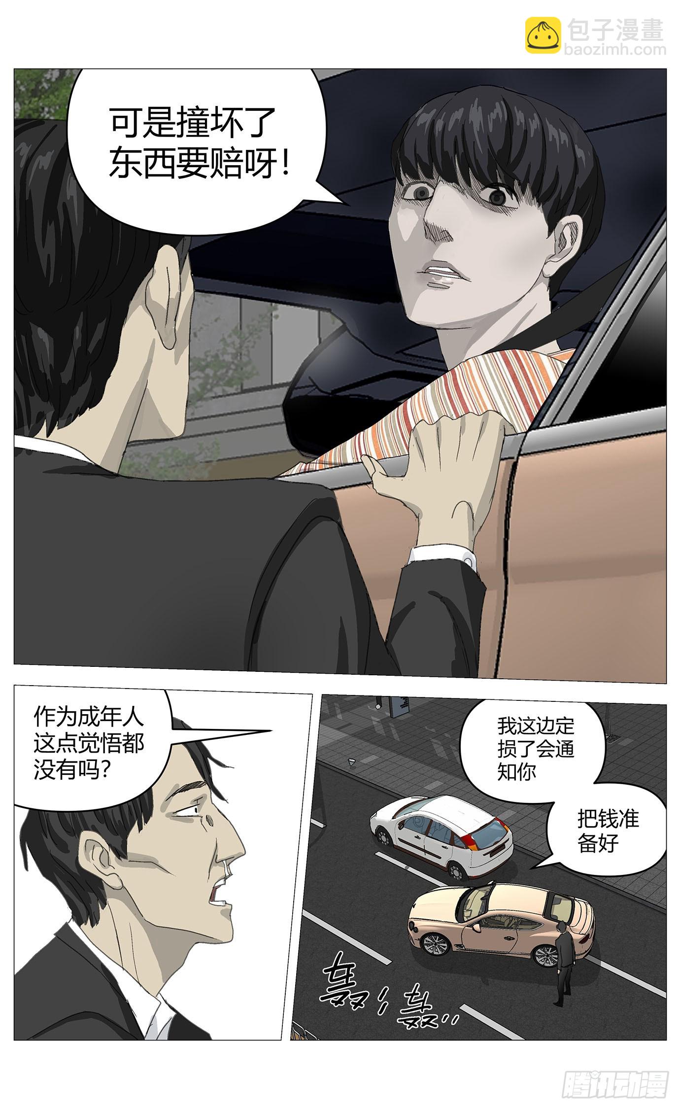 016以直报怨-第17话