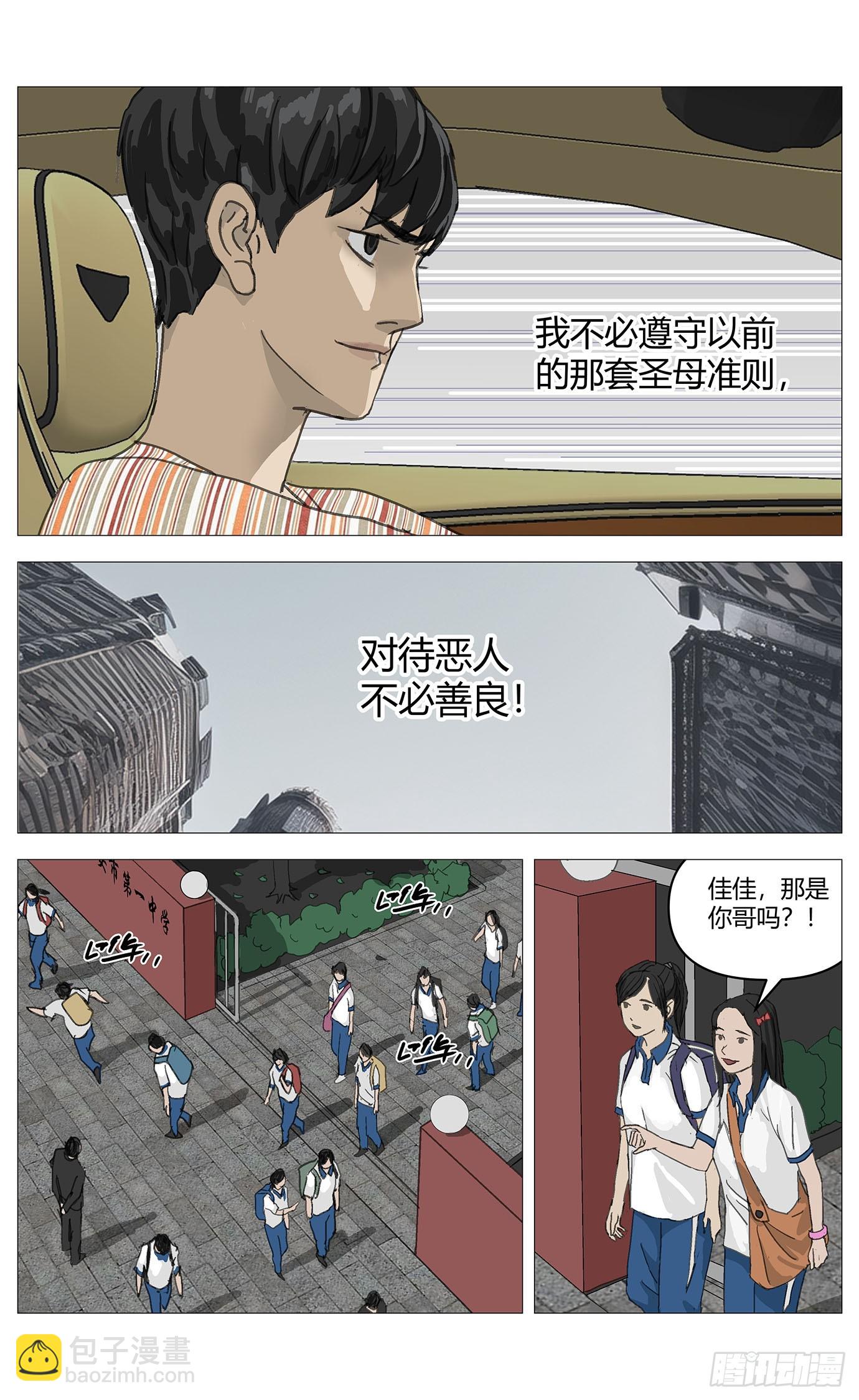 016以直报怨-第17话