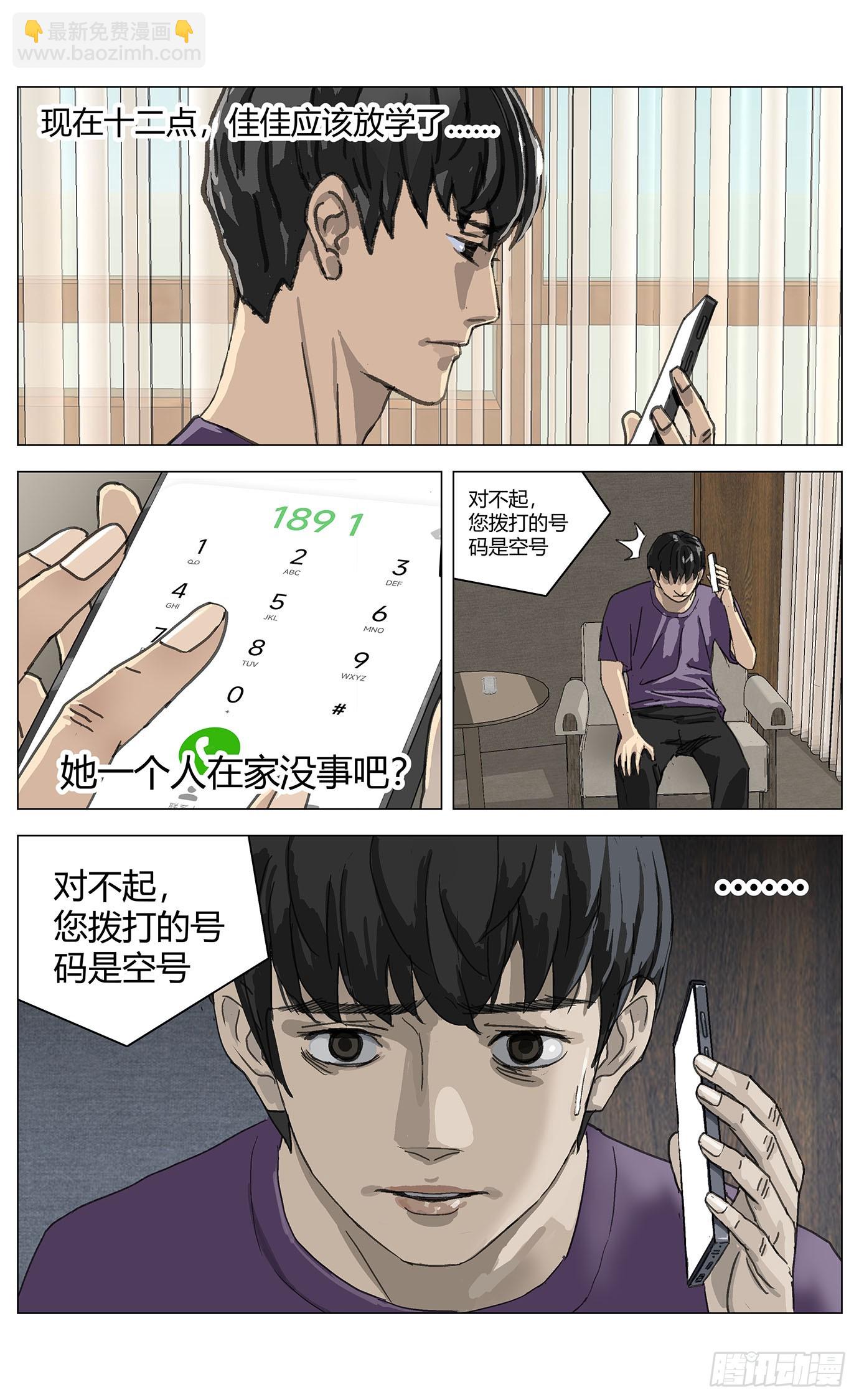 002这里是平行世界！-第3话