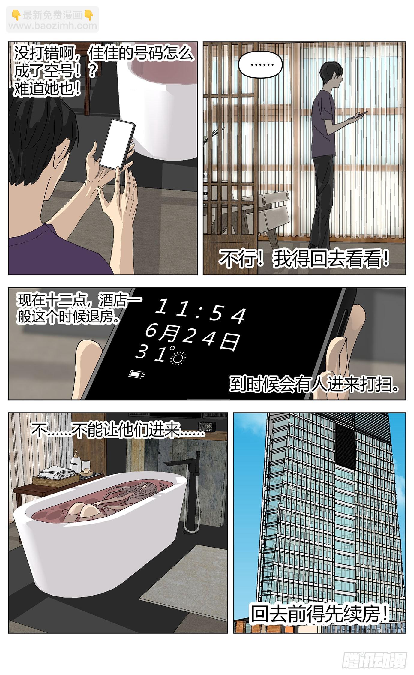 002这里是平行世界！-第3话