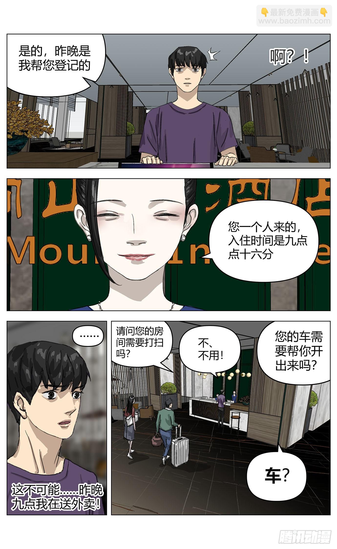 002这里是平行世界！-第3话