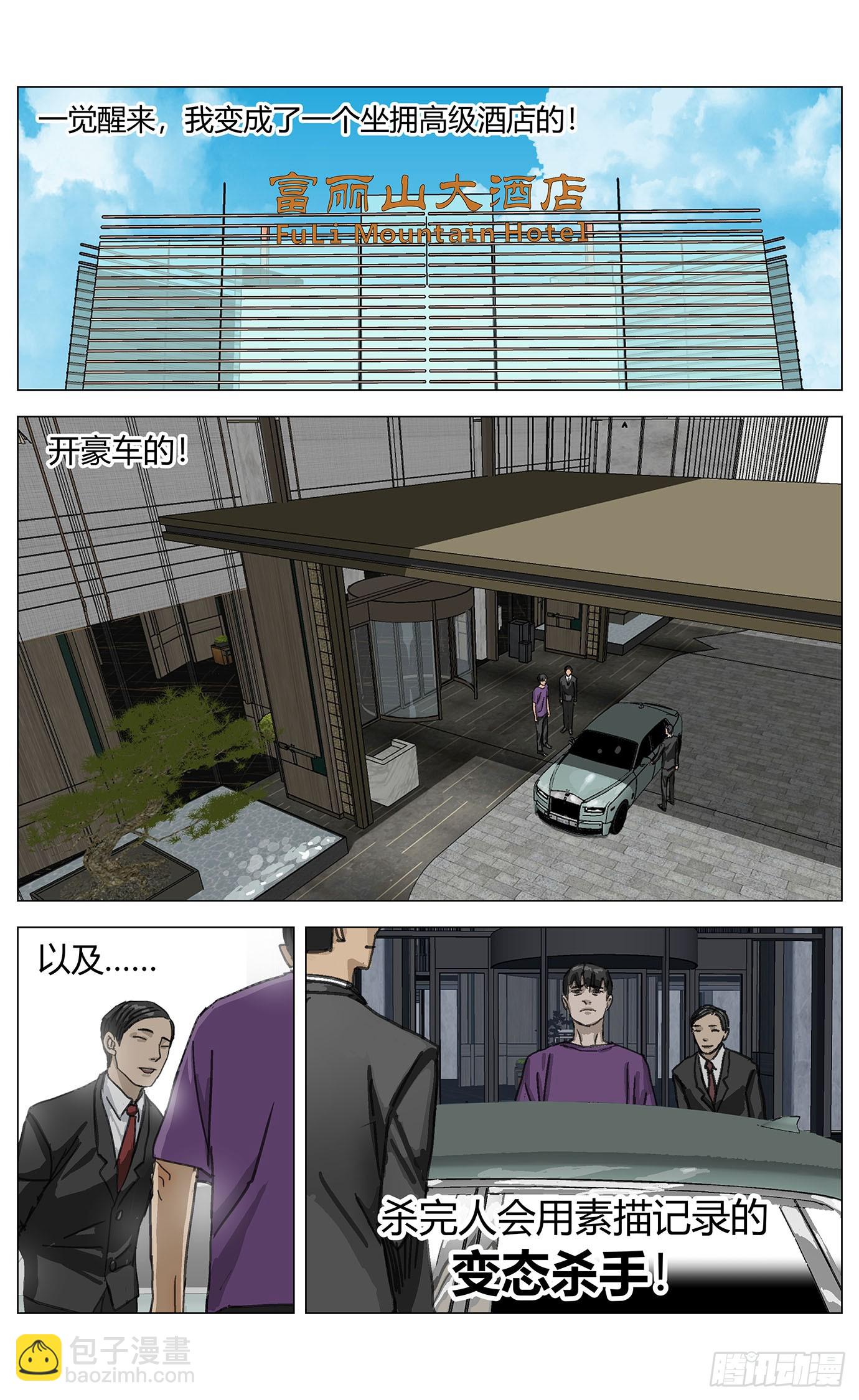 002这里是平行世界！-第3话