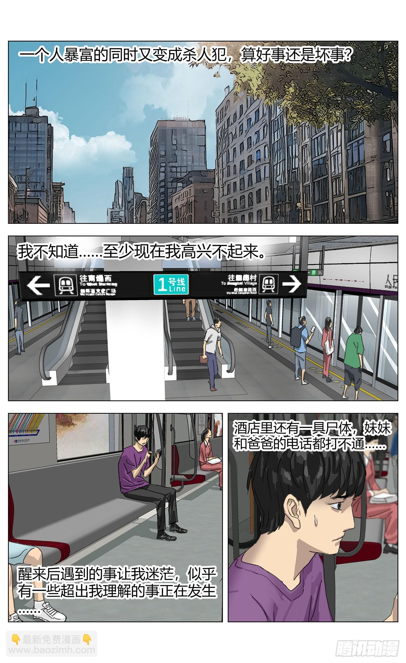 002这里是平行世界！-第3话