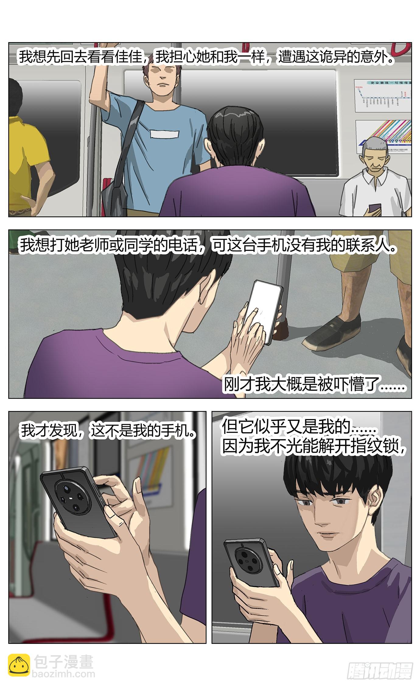 002这里是平行世界！-第3话