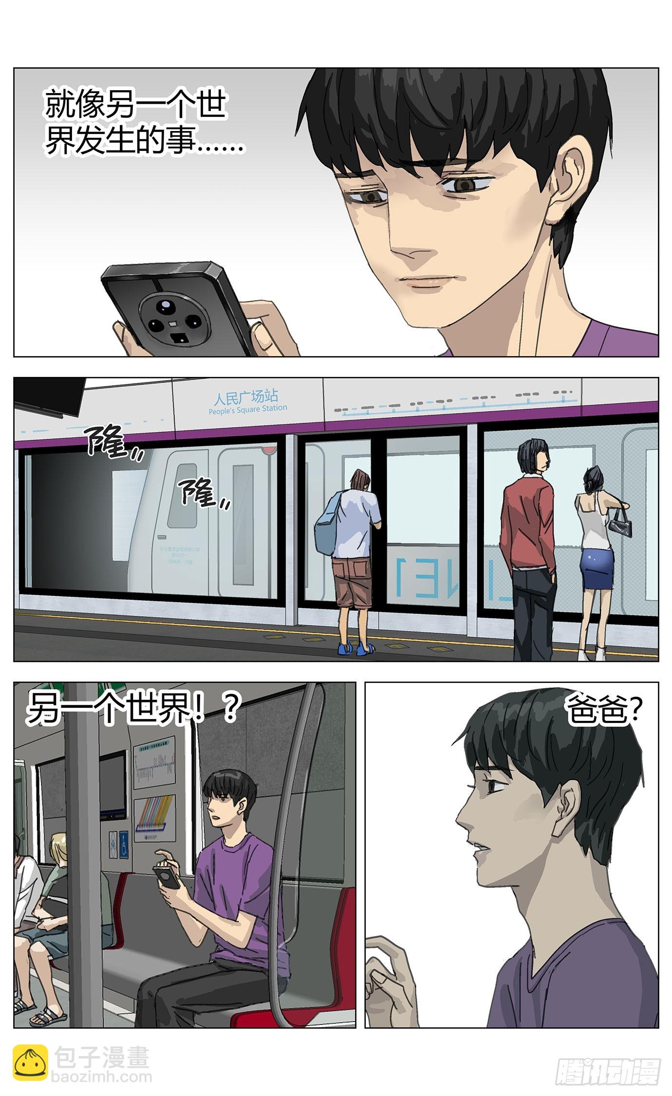 002这里是平行世界！-第3话