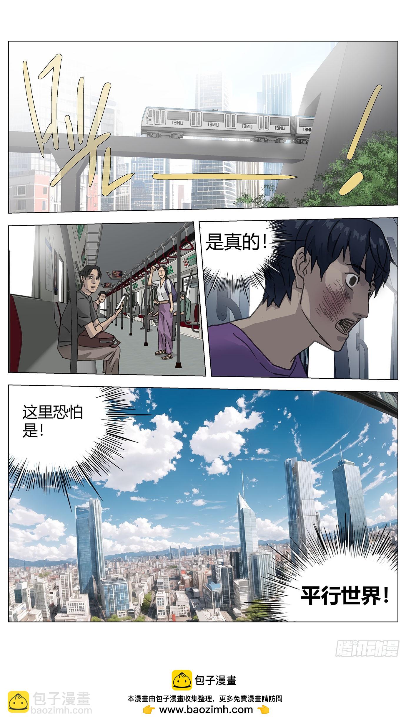 002这里是平行世界！-第3话