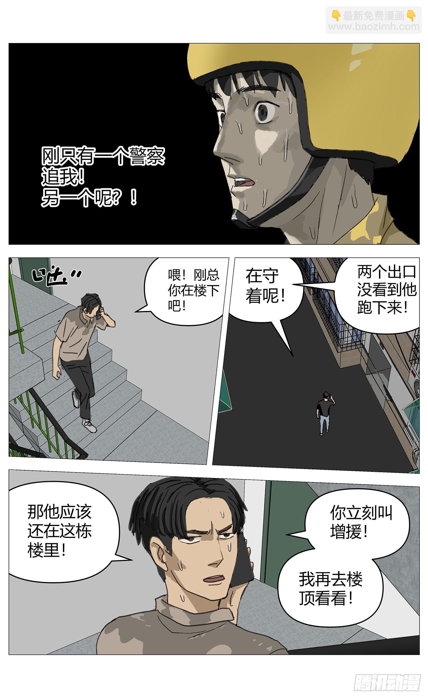 028追逃-第29话