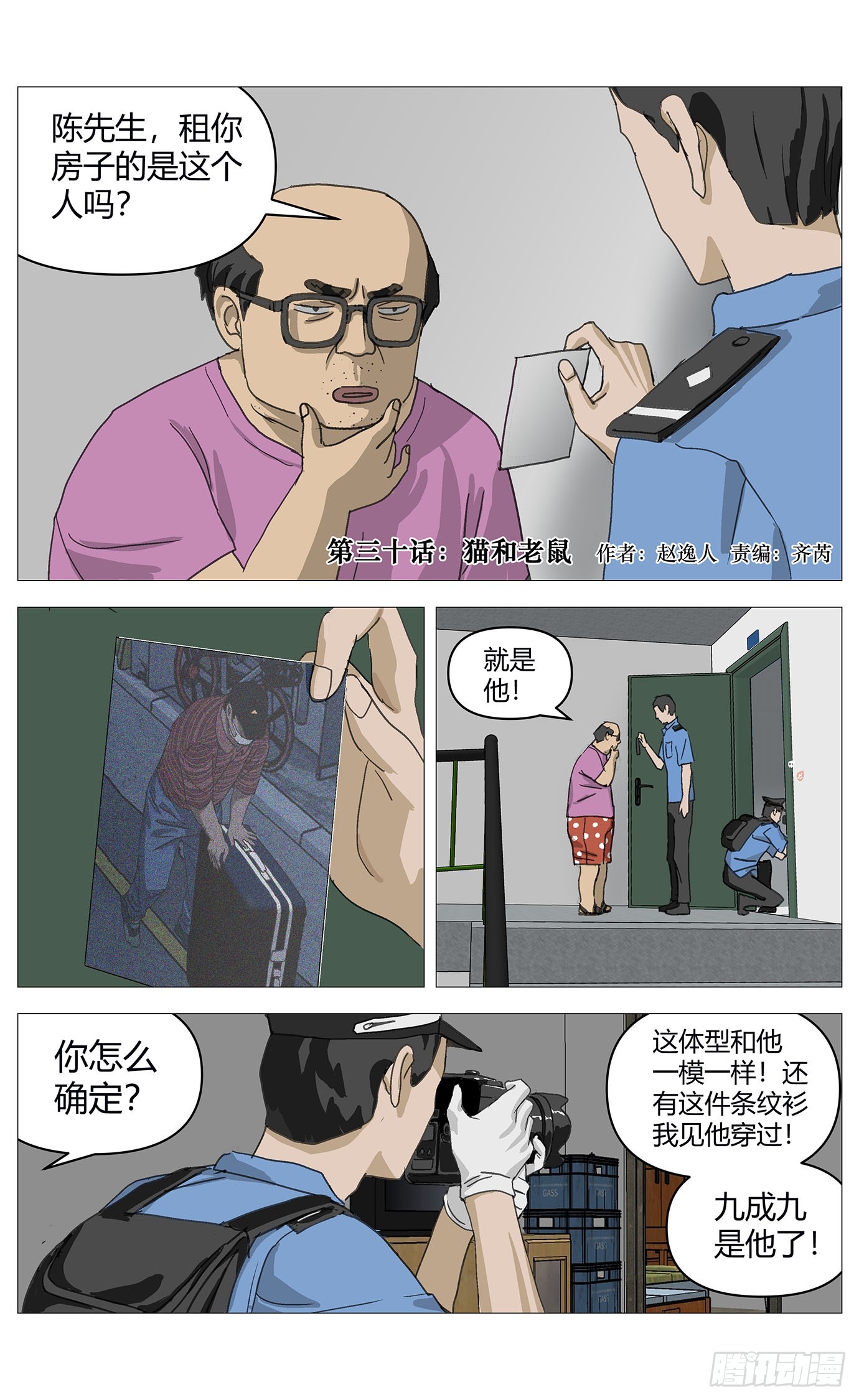 030猫和老鼠-第31话