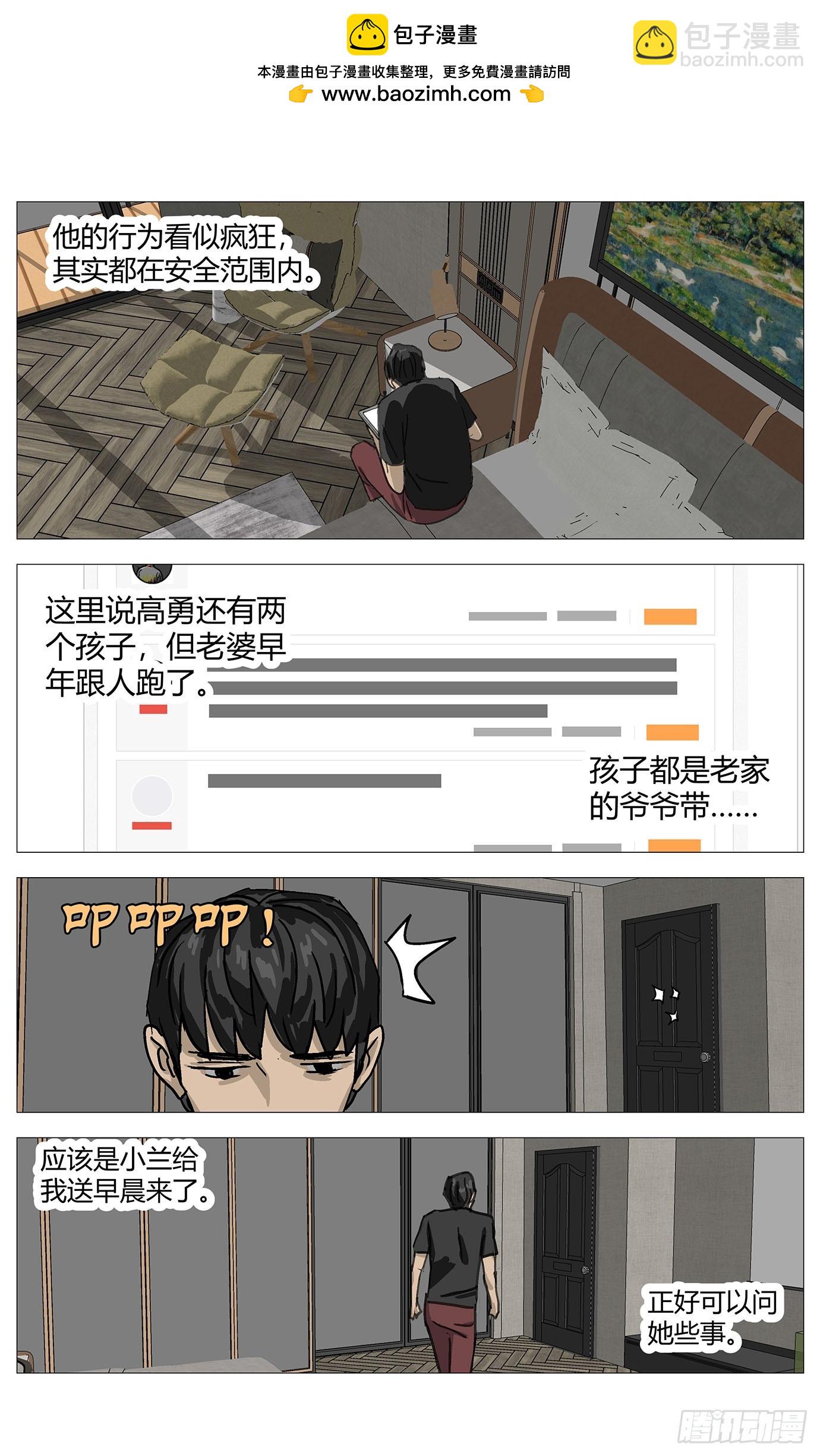 032搜索高勇-第33话
