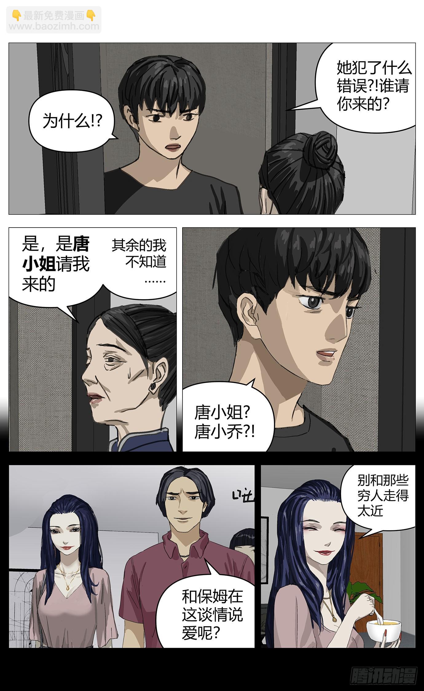 032搜索高勇-第33话