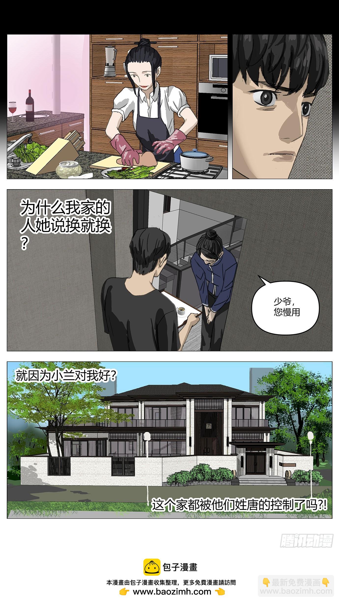 032搜索高勇-第33话