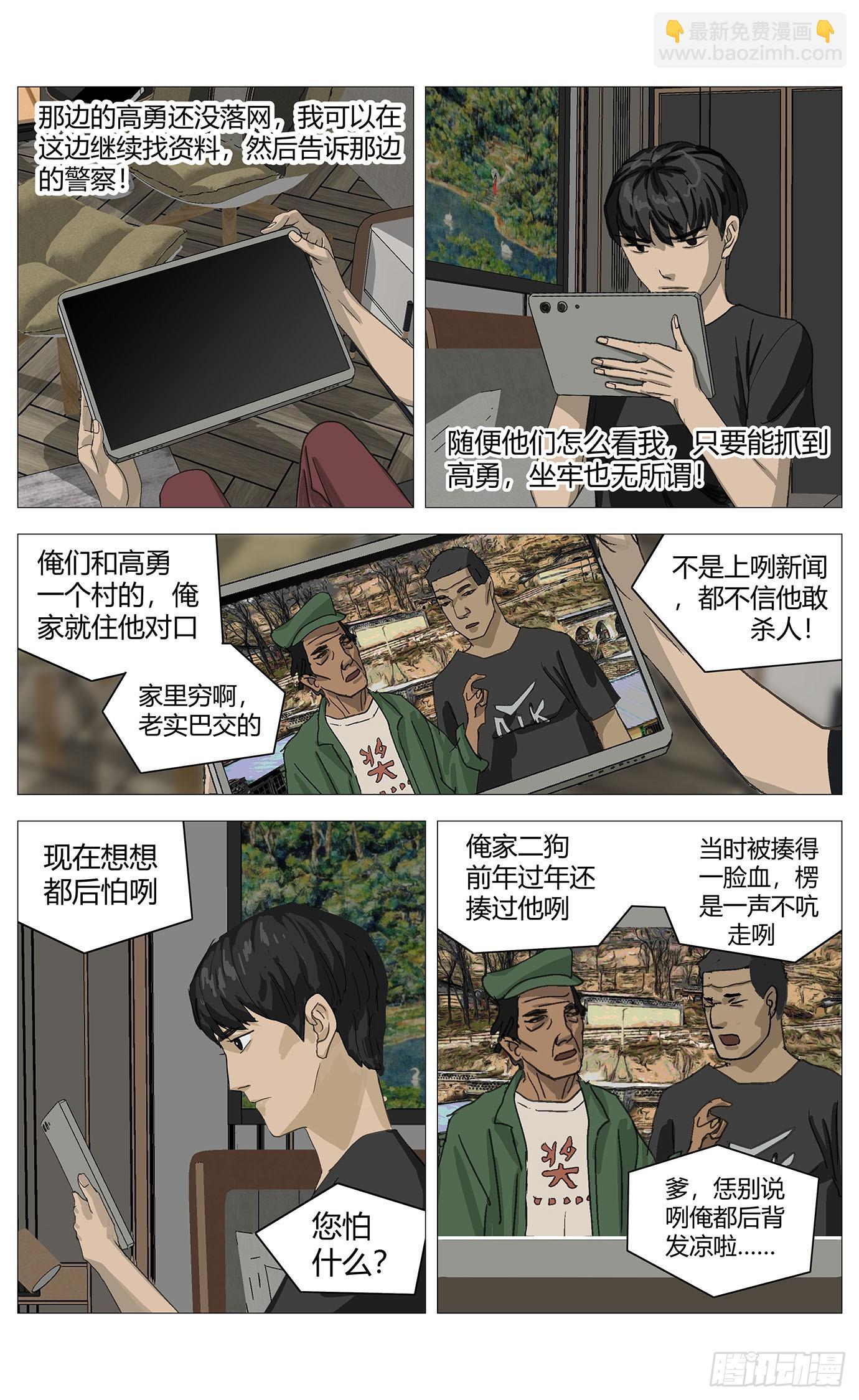 032搜索高勇-第33话