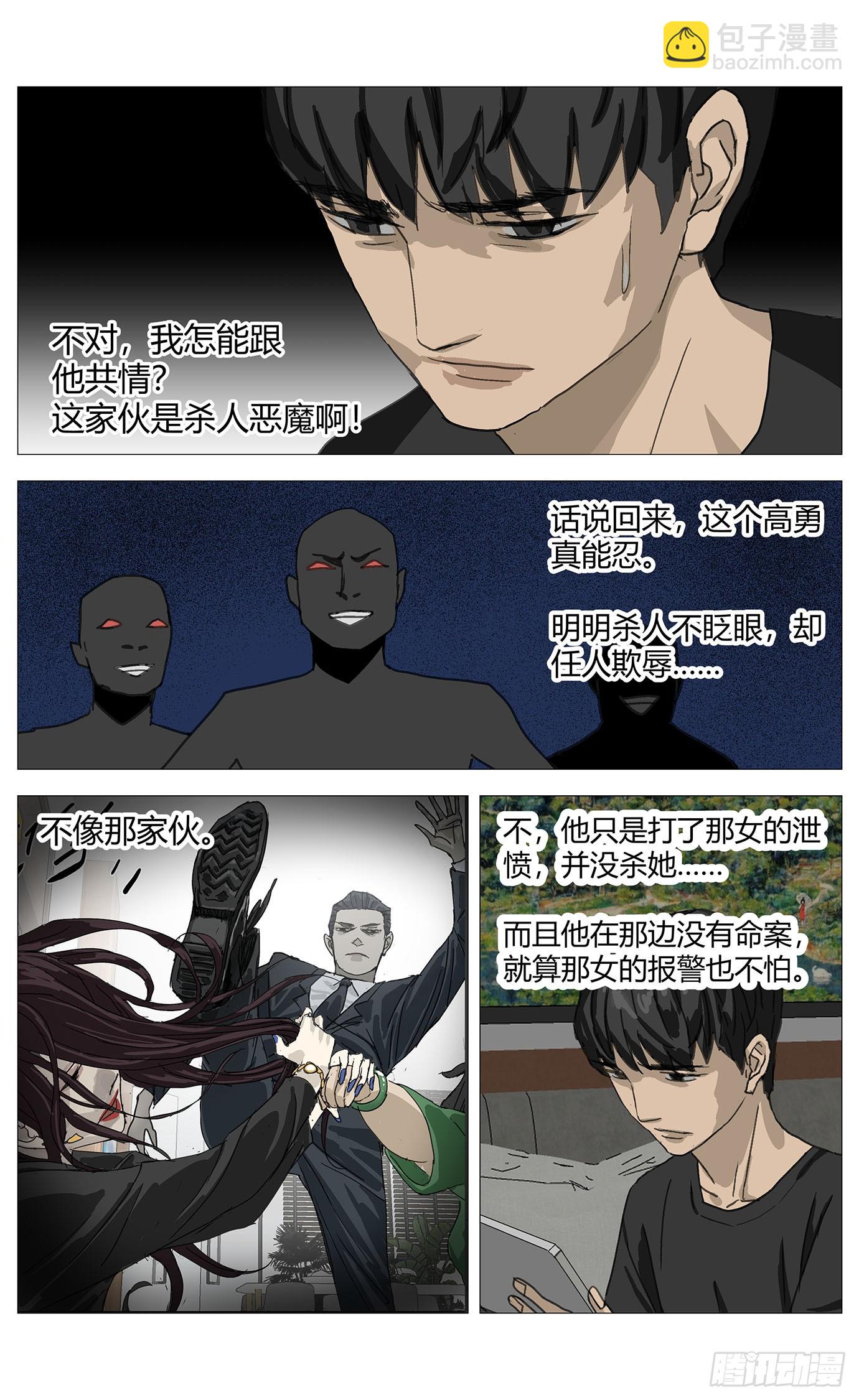 032搜索高勇-第33话