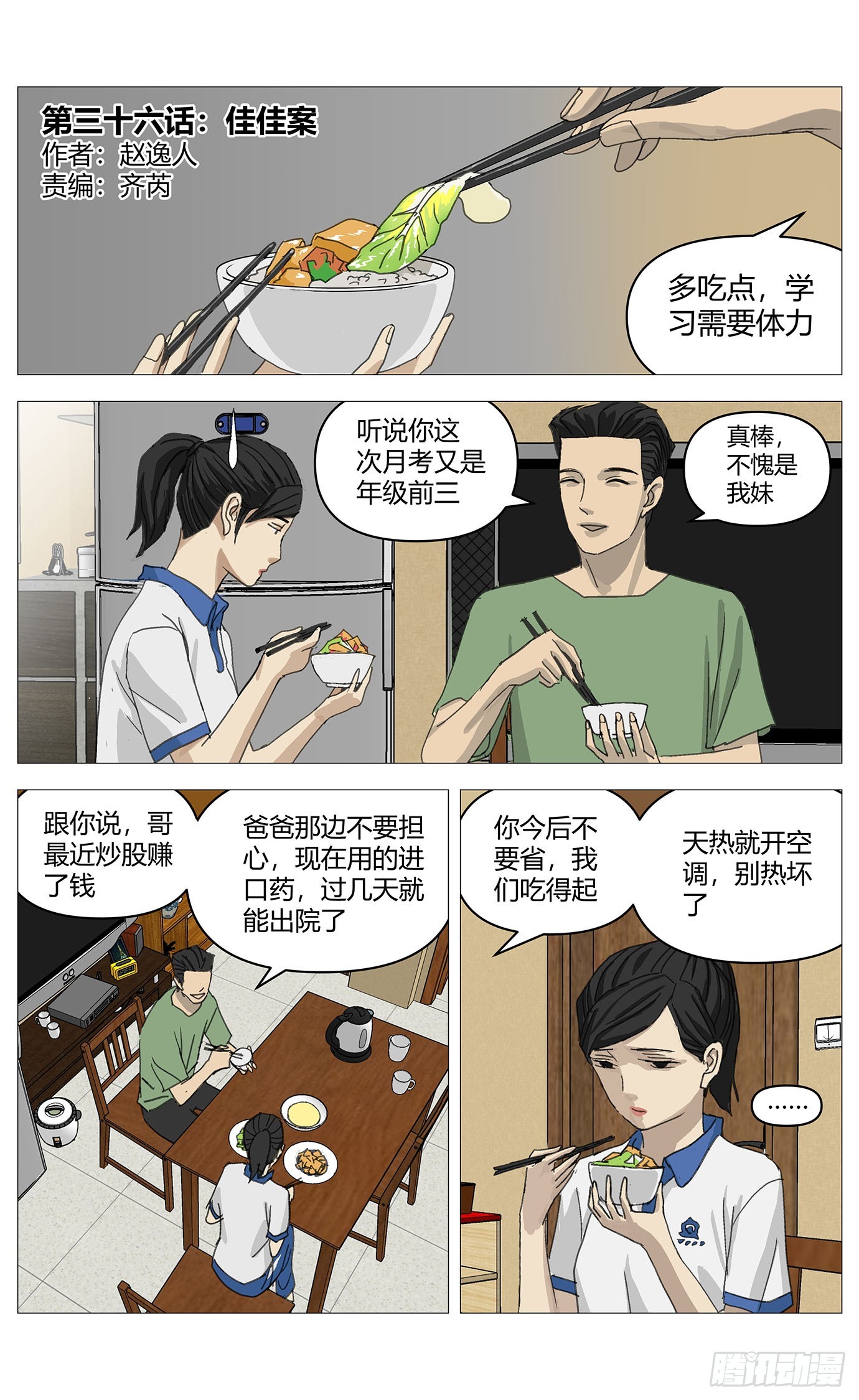 036佳佳案-第37话