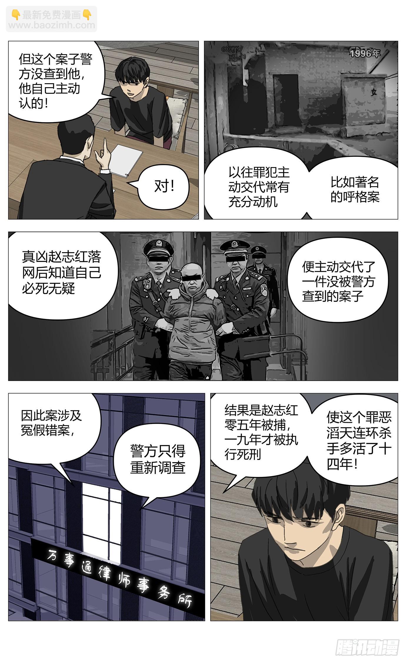 036佳佳案-第37话