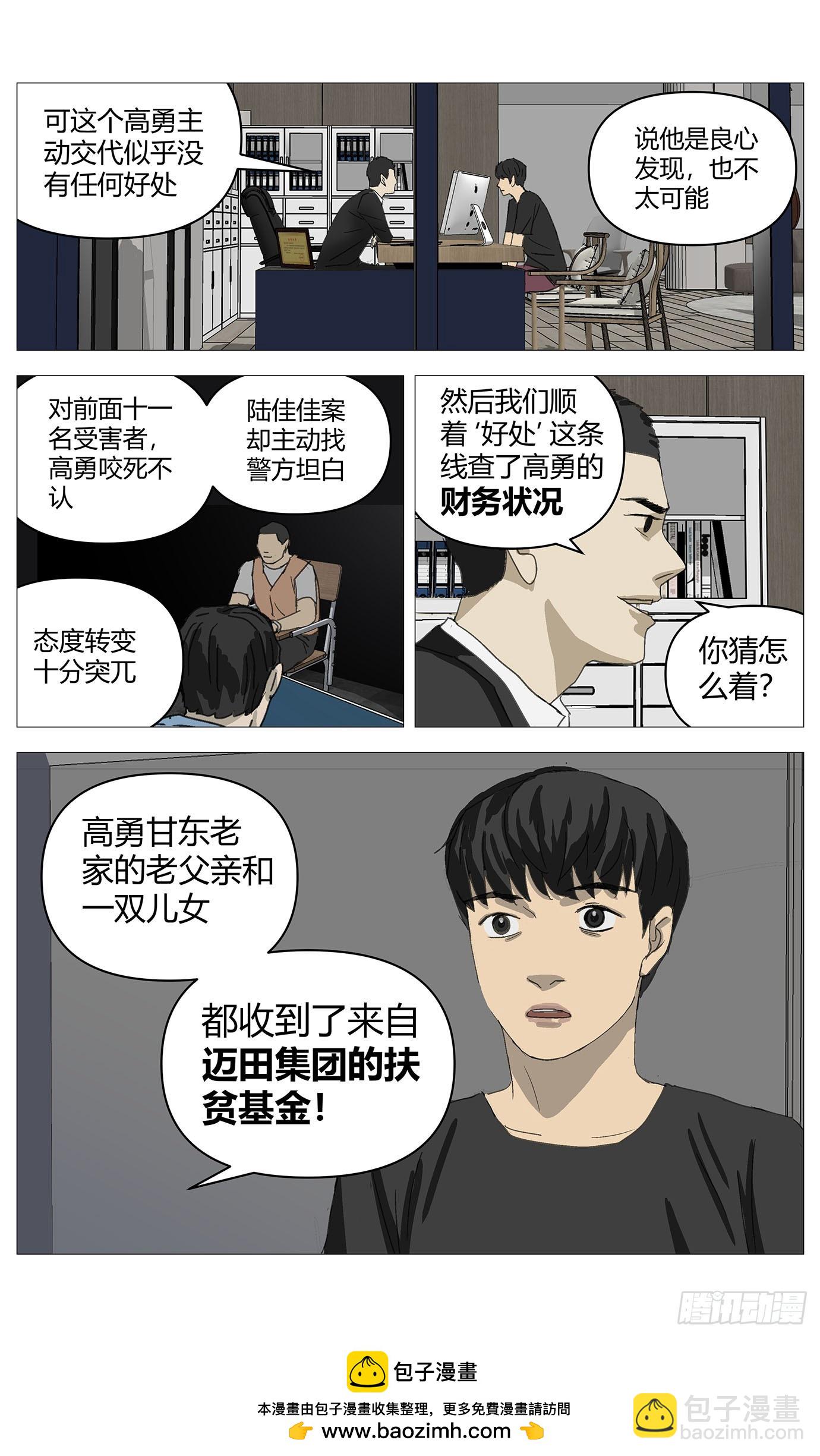036佳佳案-第37话