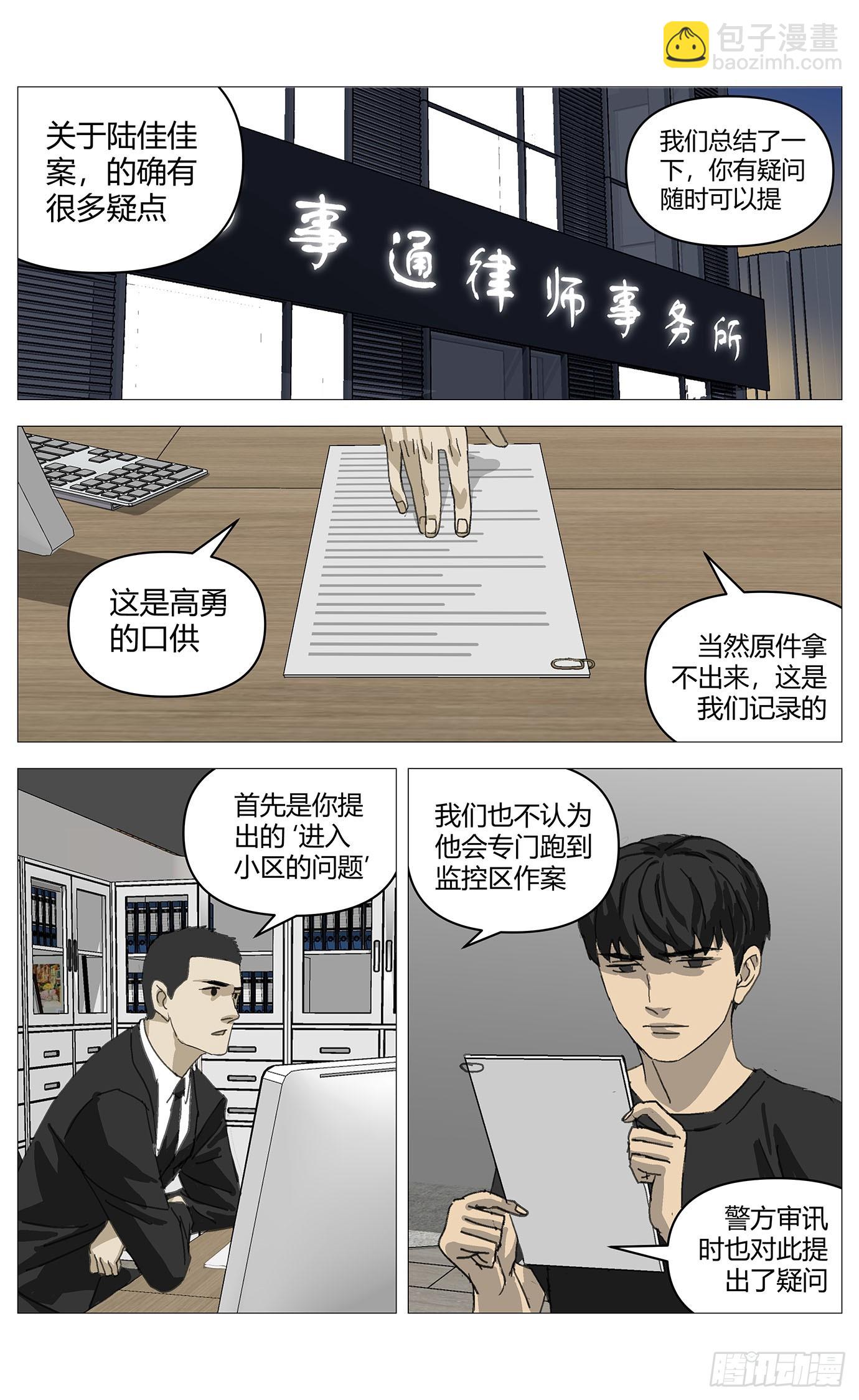 036佳佳案-第37话