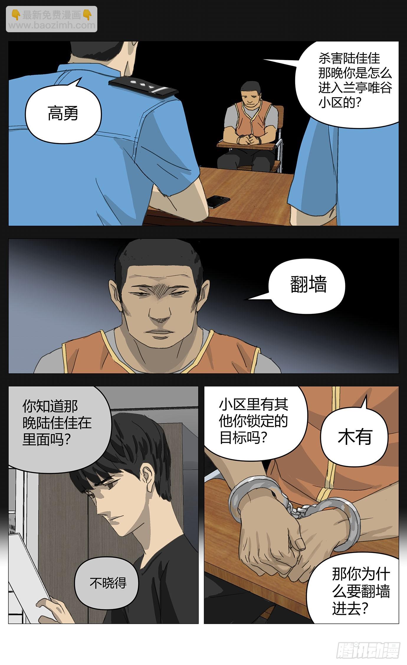036佳佳案-第37话