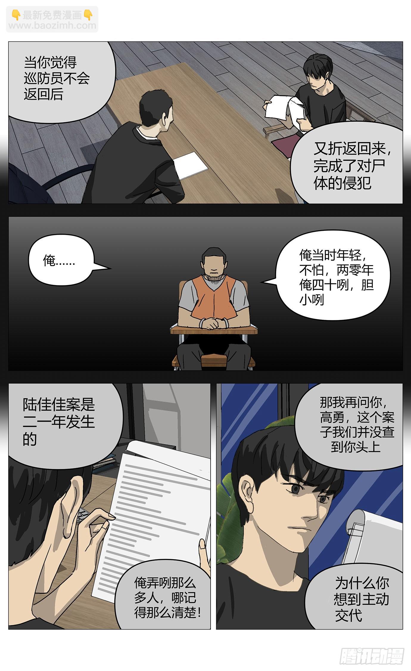 036佳佳案-第37话