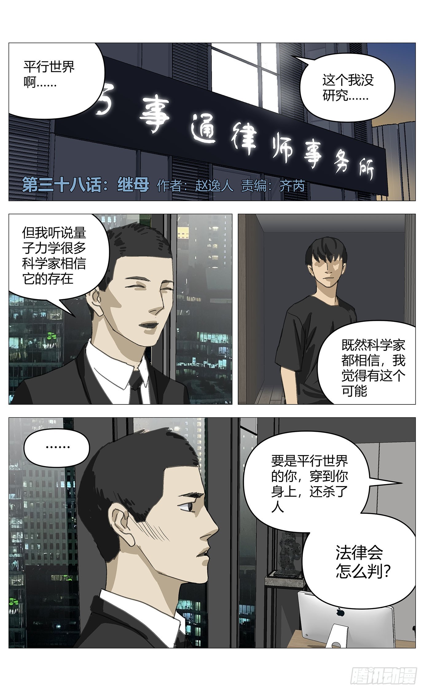 038继母-第39话