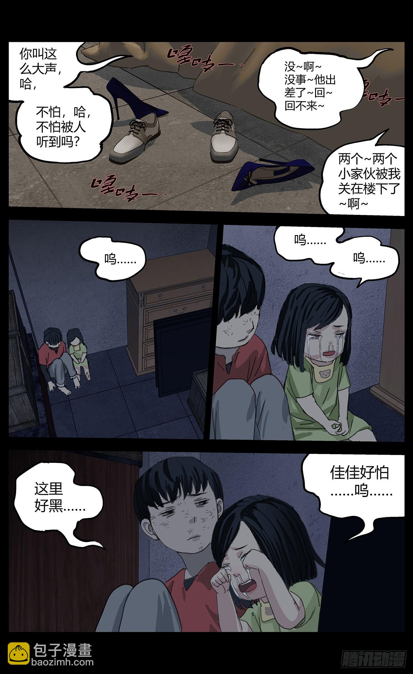 038继母-第39话