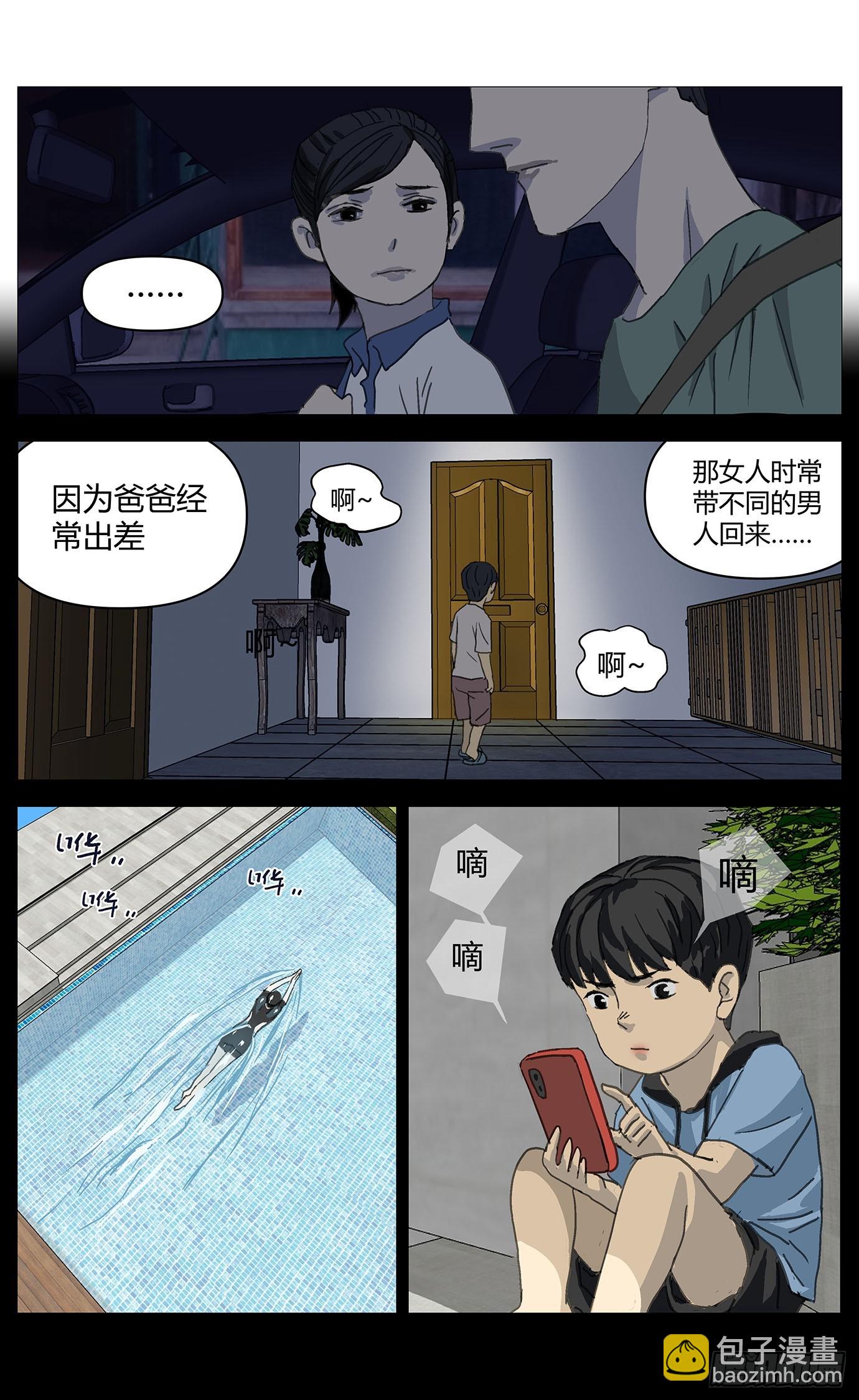 038继母-第39话