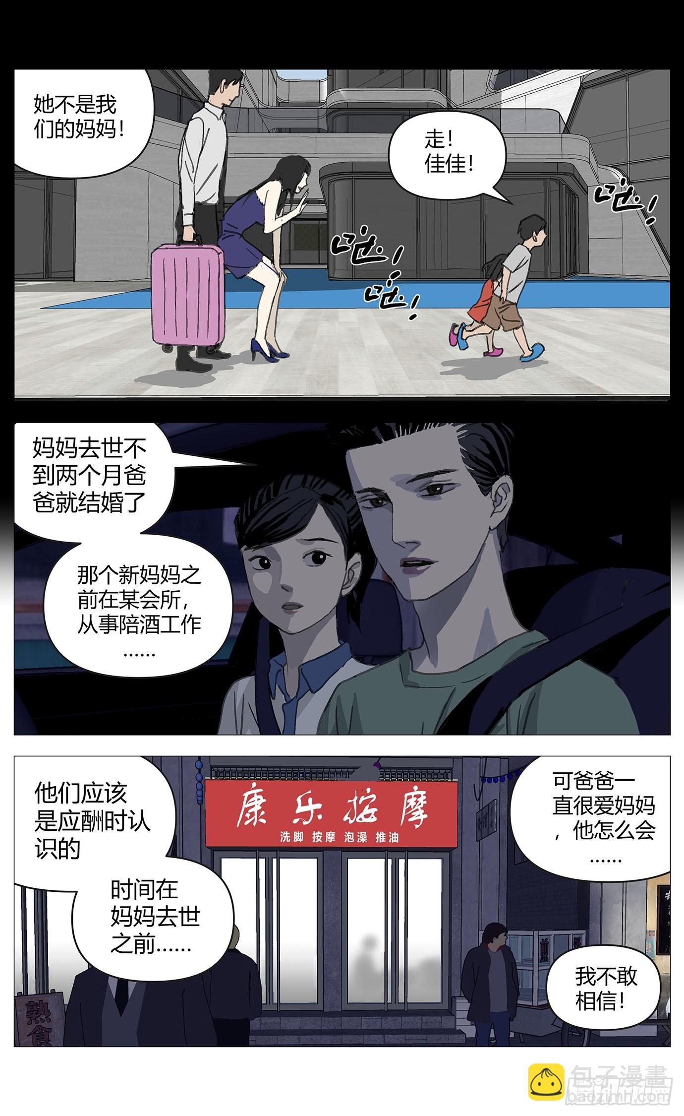 038继母-第39话