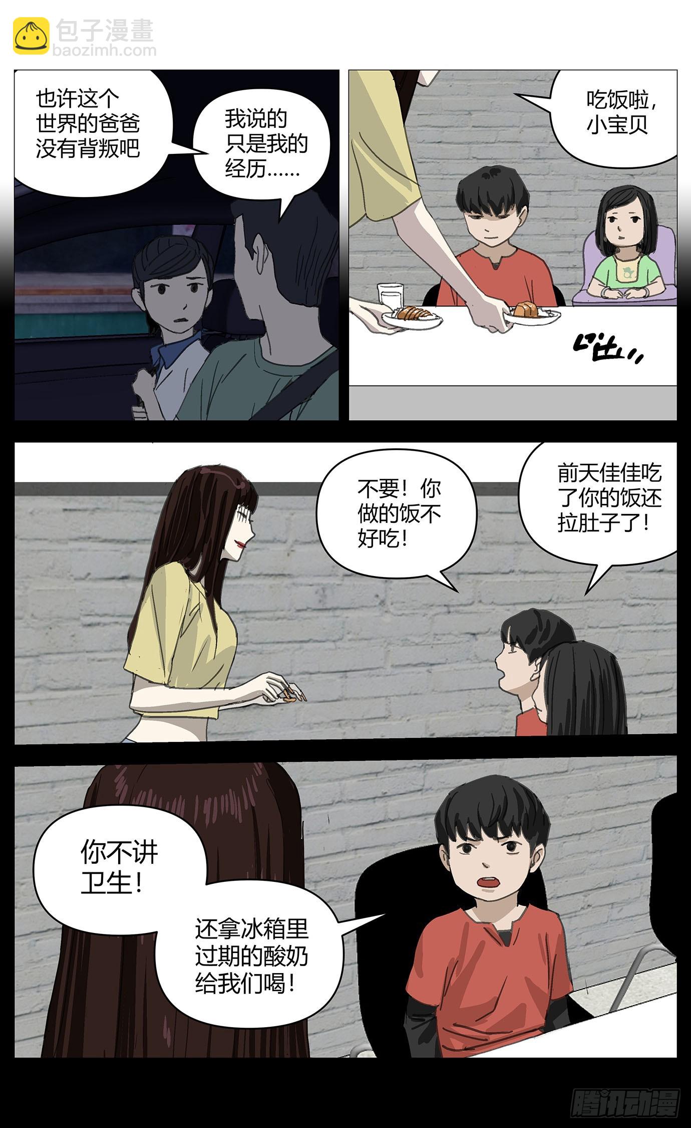 038继母-第39话