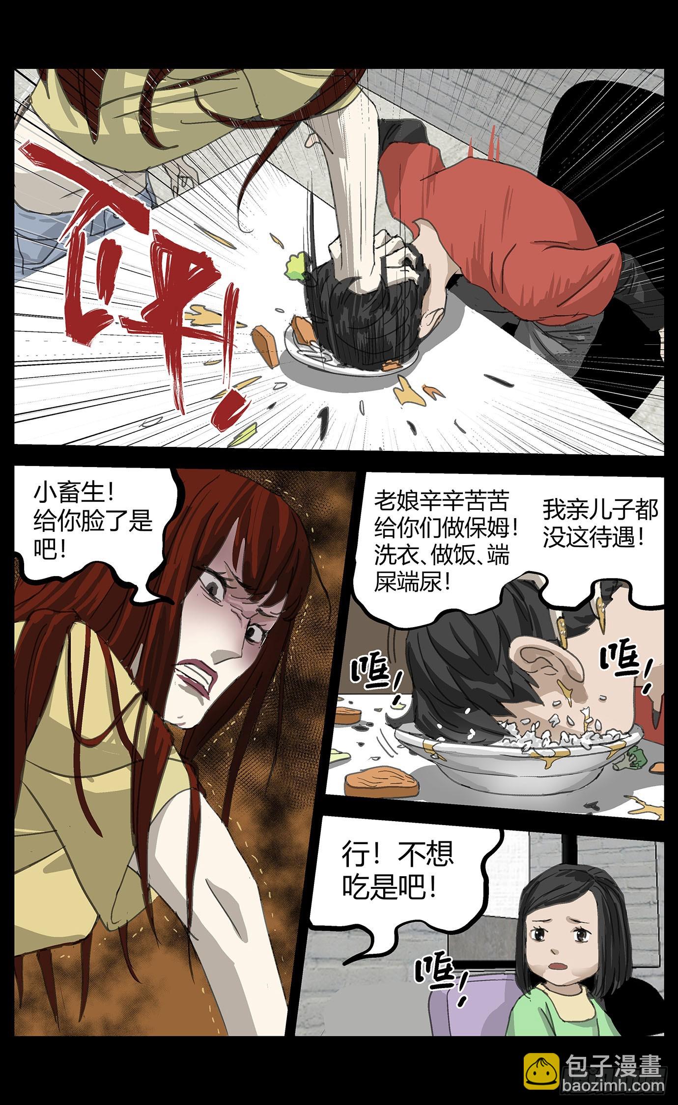 038继母-第39话