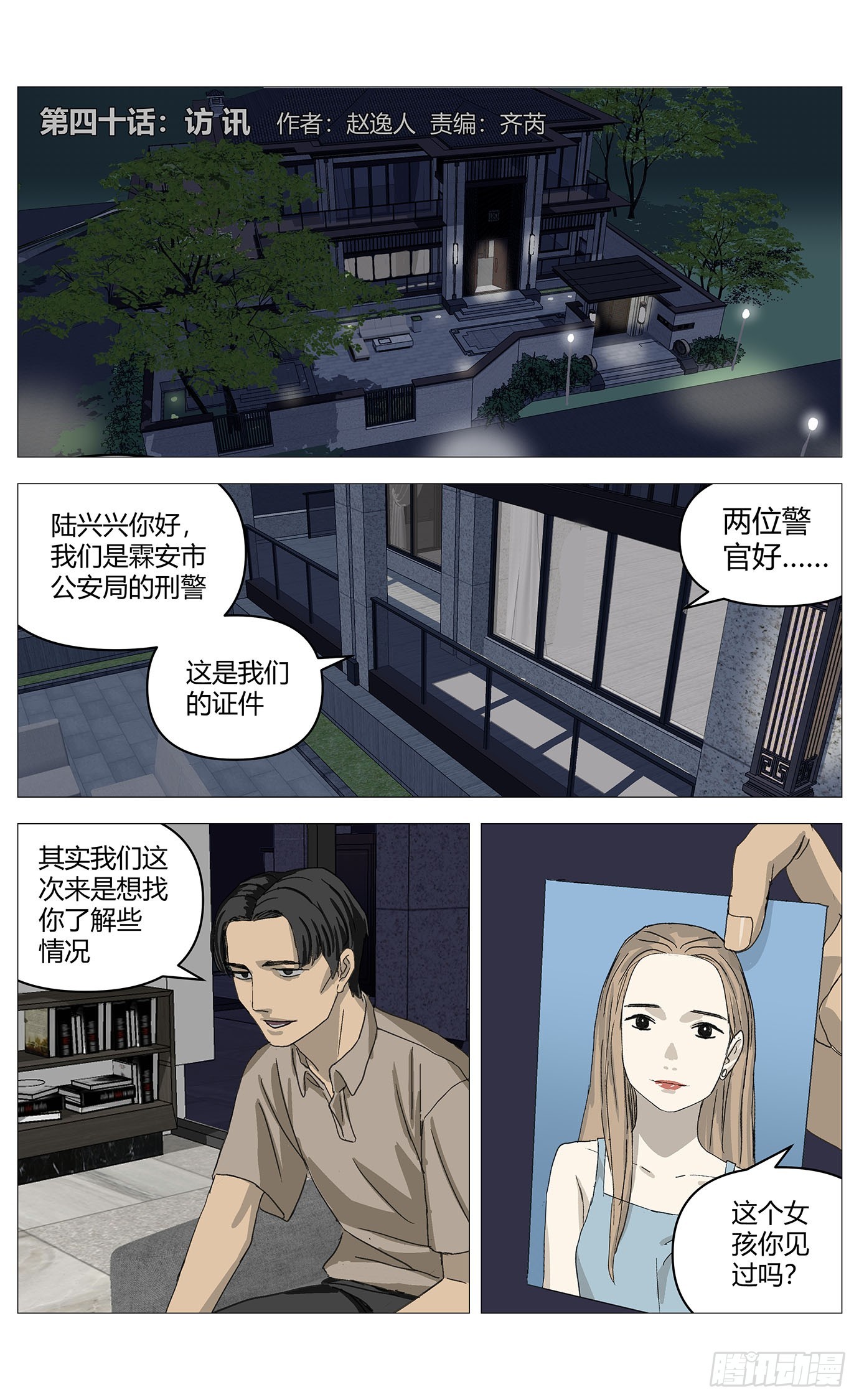 040访讯-第41话