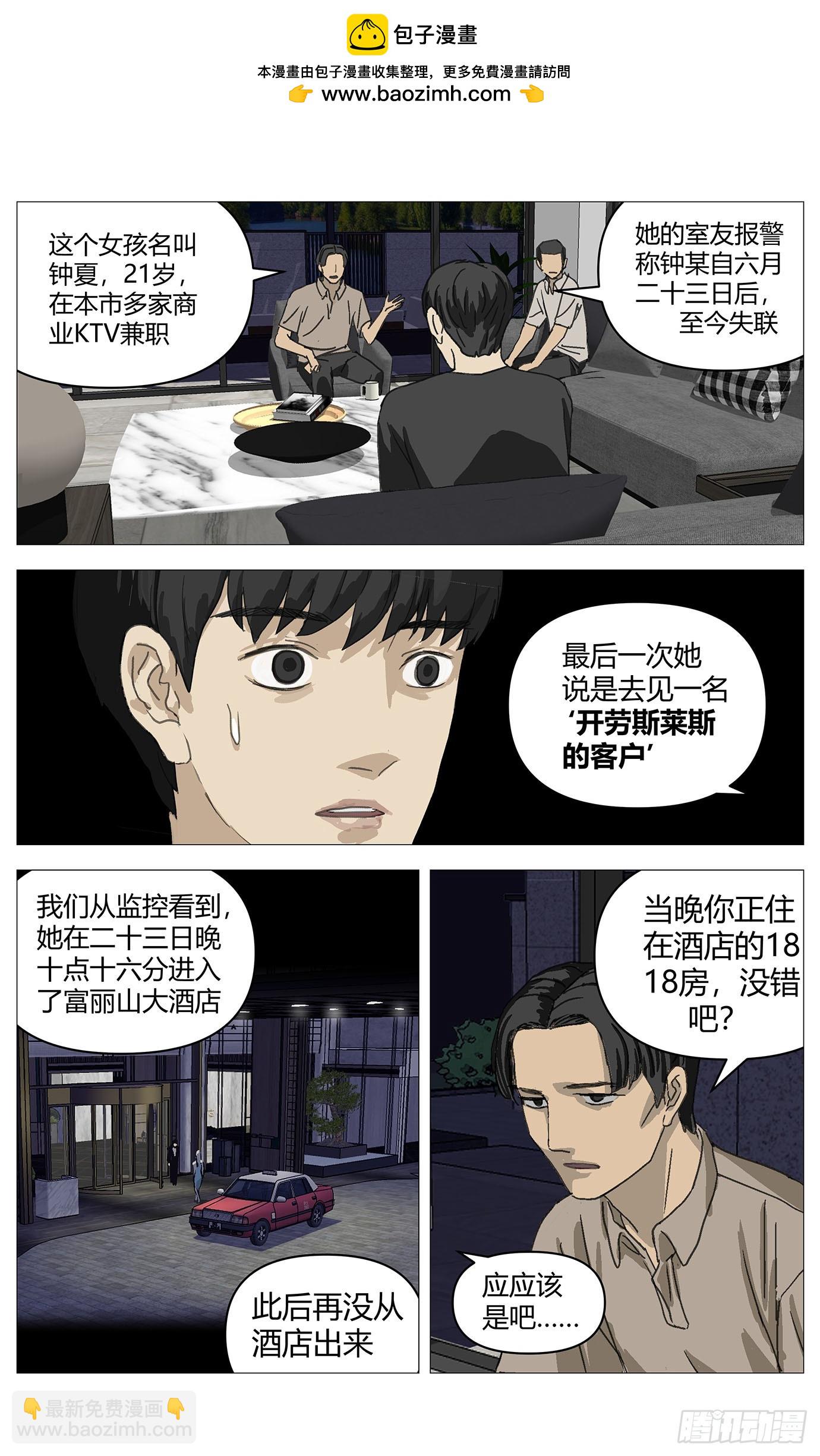 040访讯-第41话