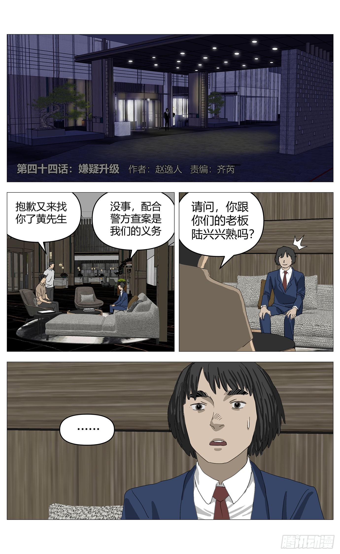 044嫌疑升级-第45话