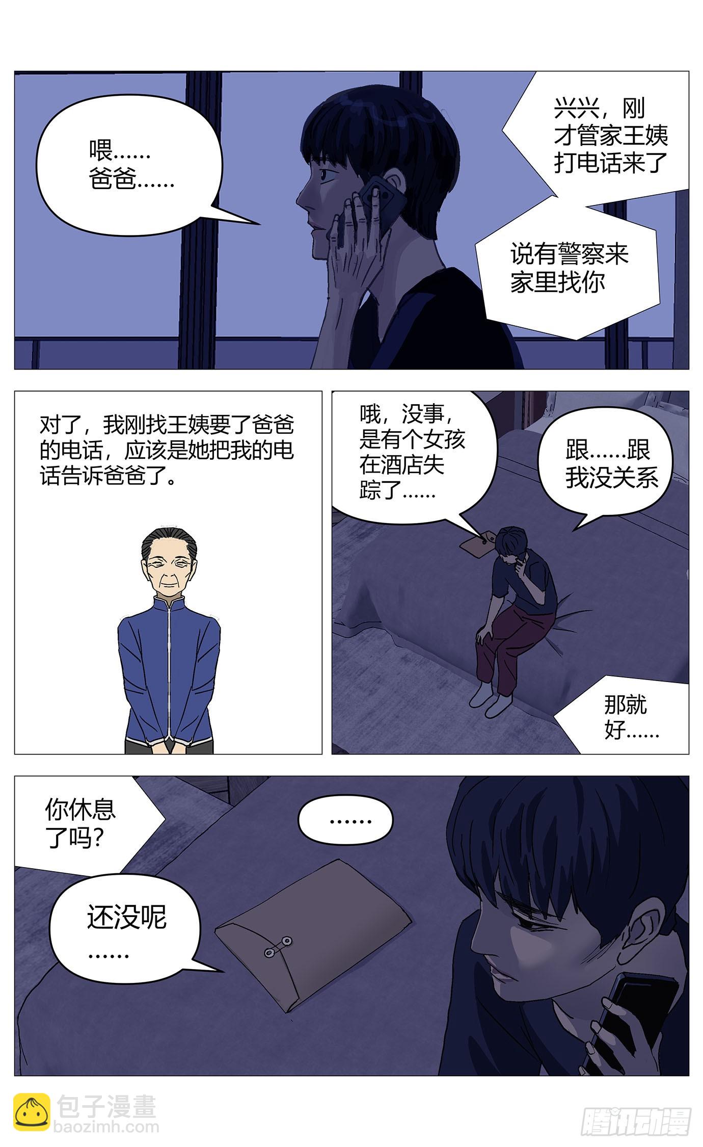 044嫌疑升级-第45话