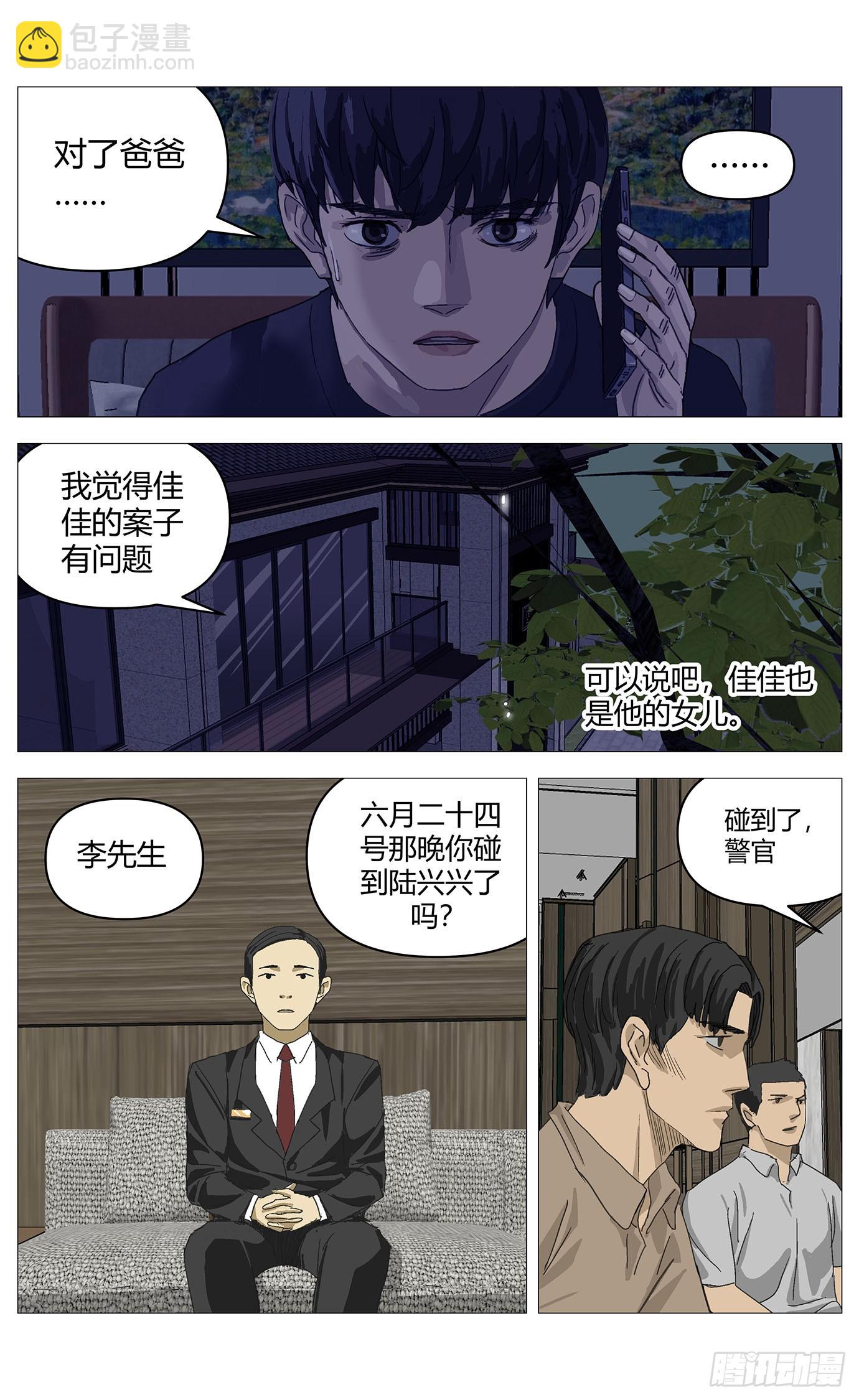044嫌疑升级-第45话