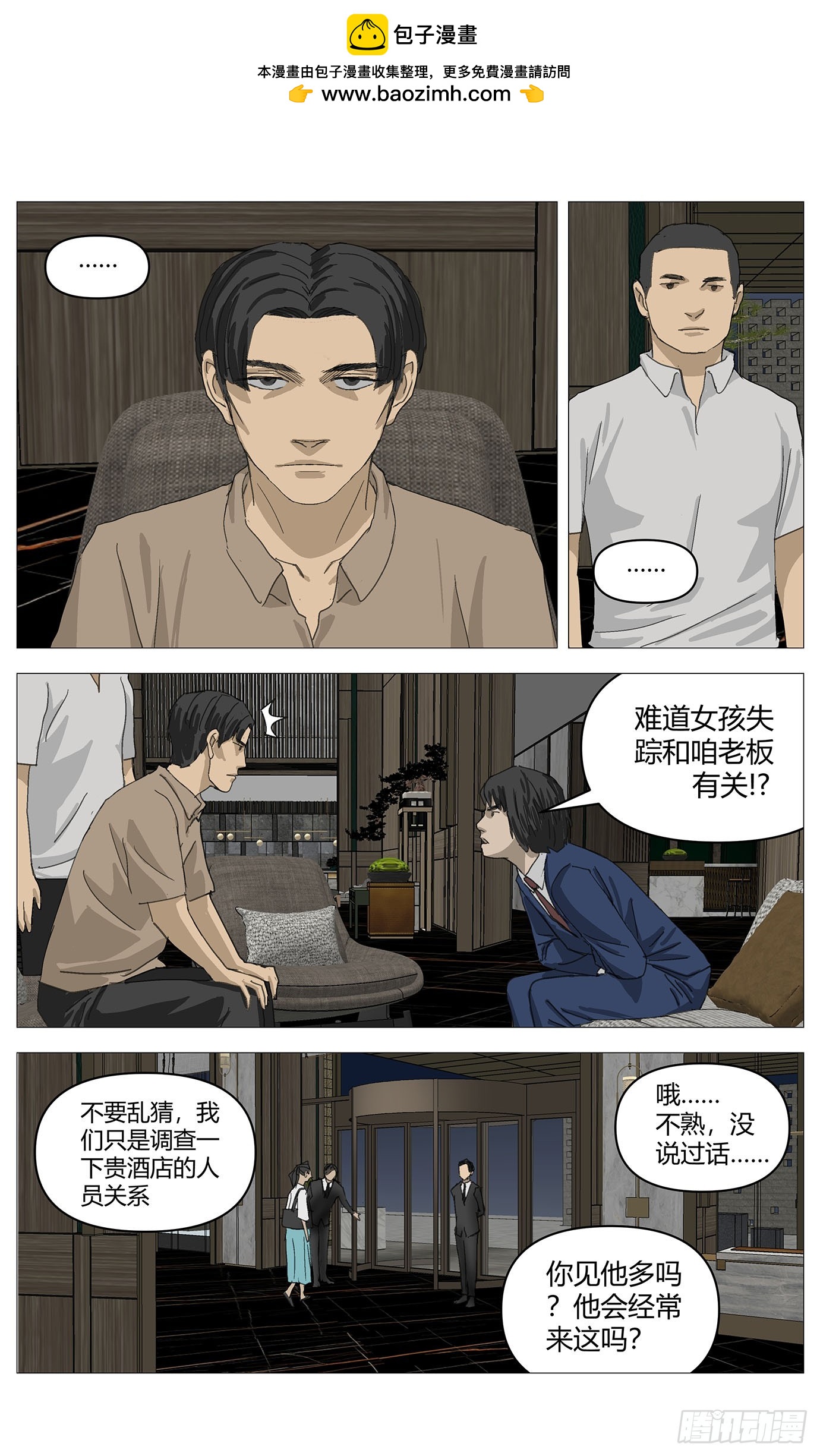 044嫌疑升级-第45话