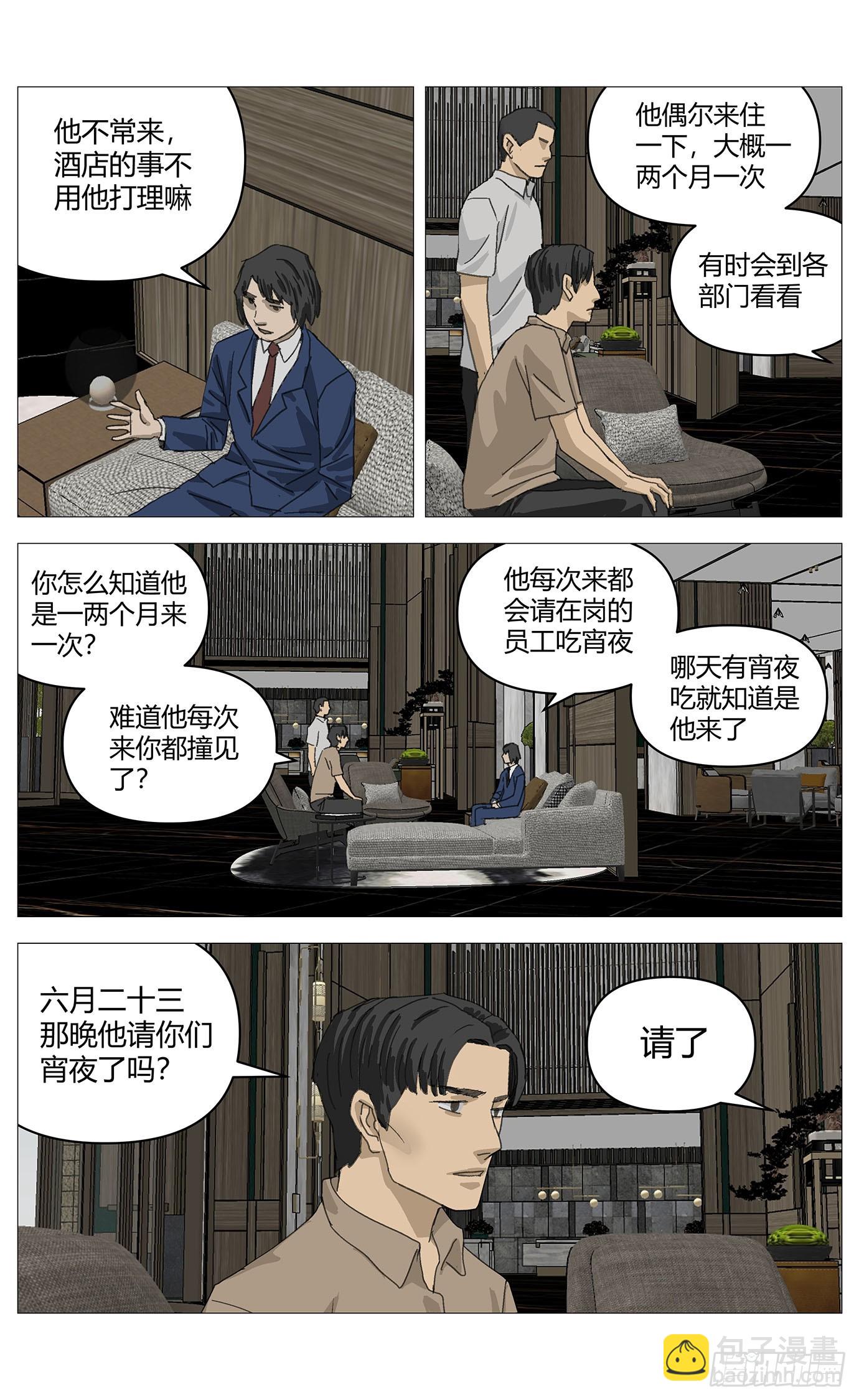 044嫌疑升级-第45话