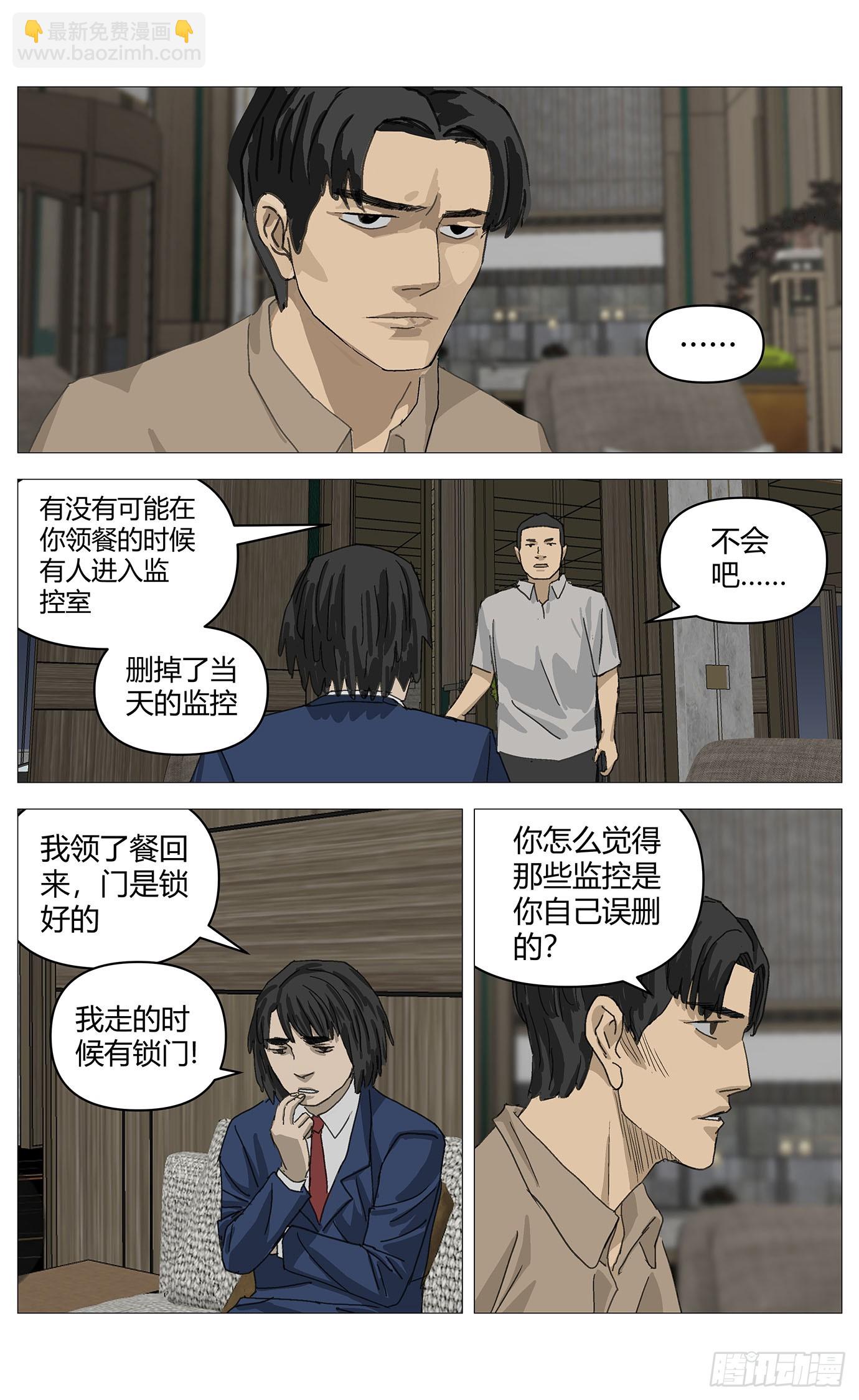044嫌疑升级-第45话
