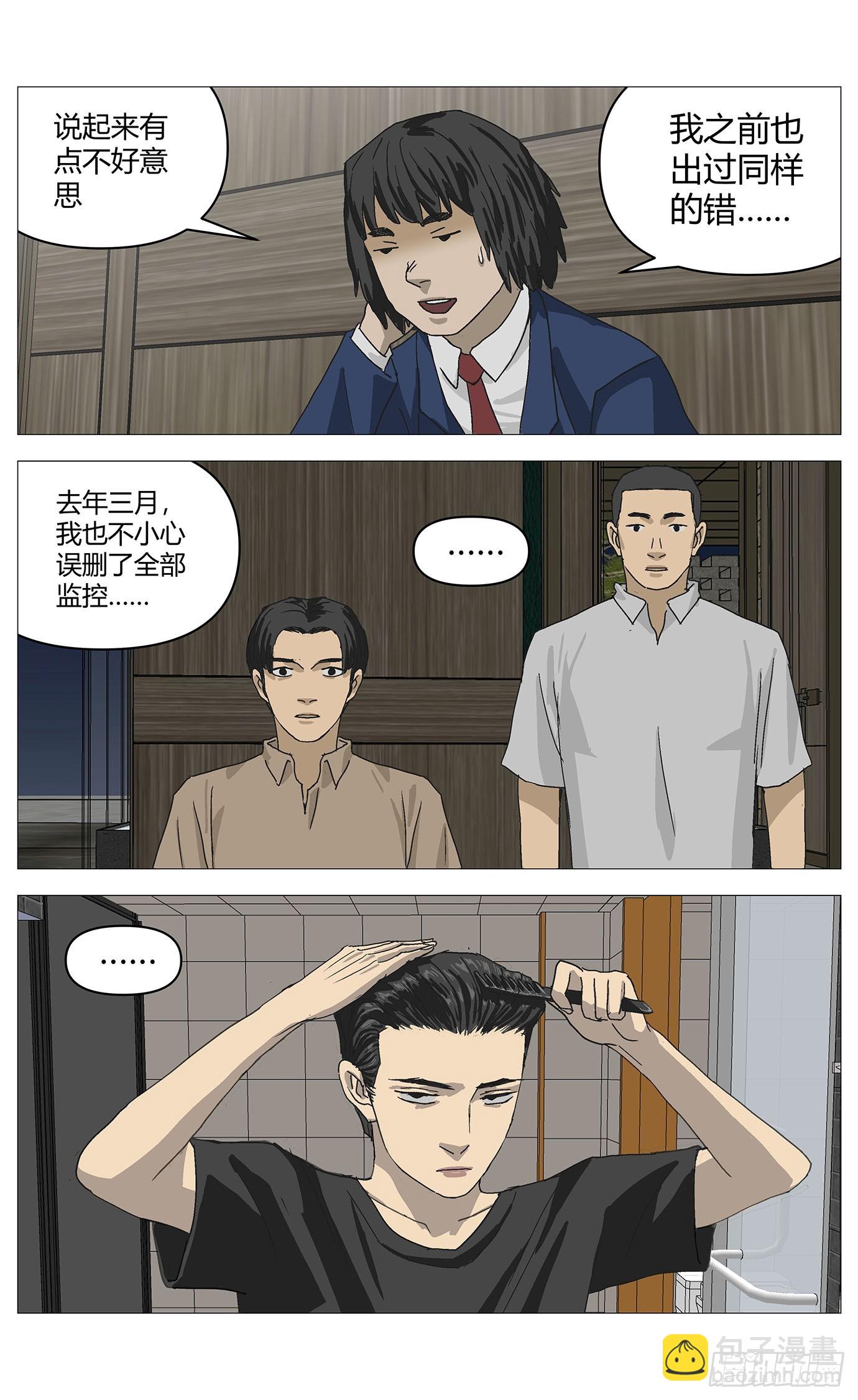 044嫌疑升级-第45话