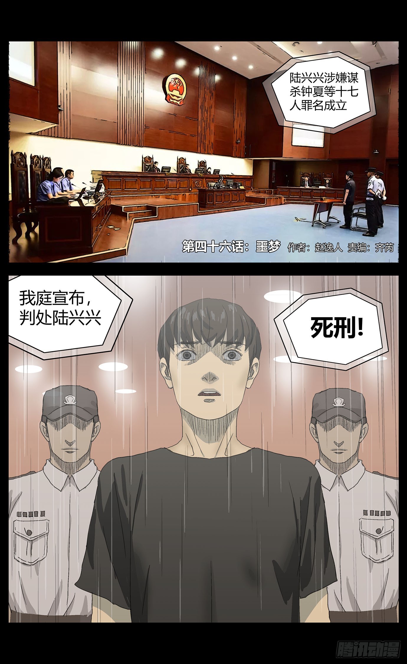 046噩梦-第47话