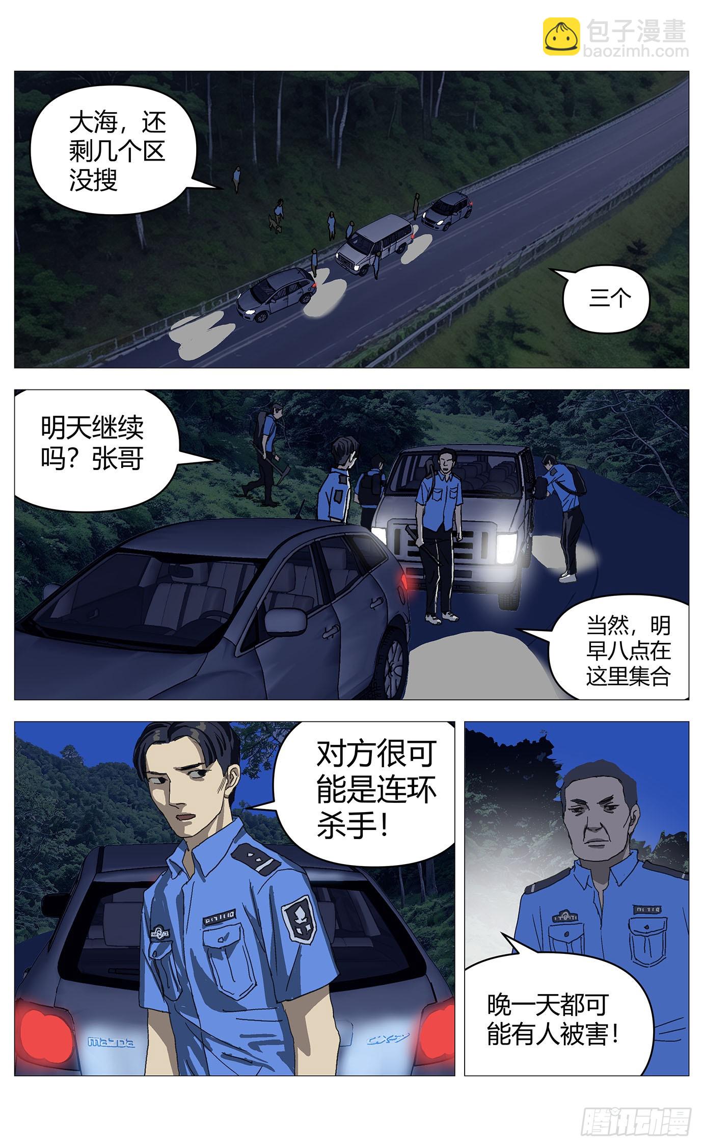 050搜山-第51话