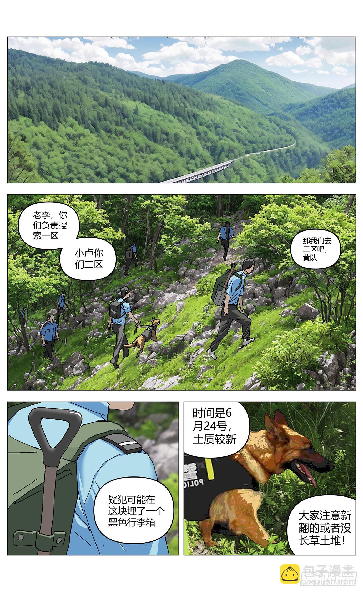 050搜山-第51话