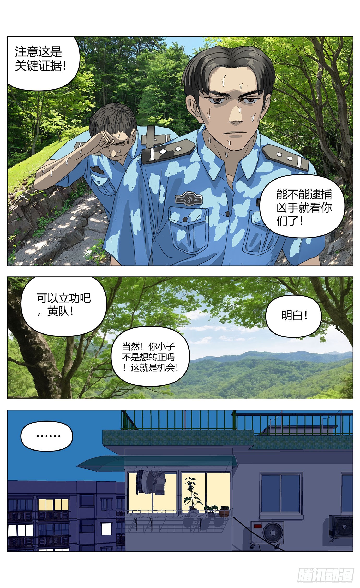 050搜山-第51话