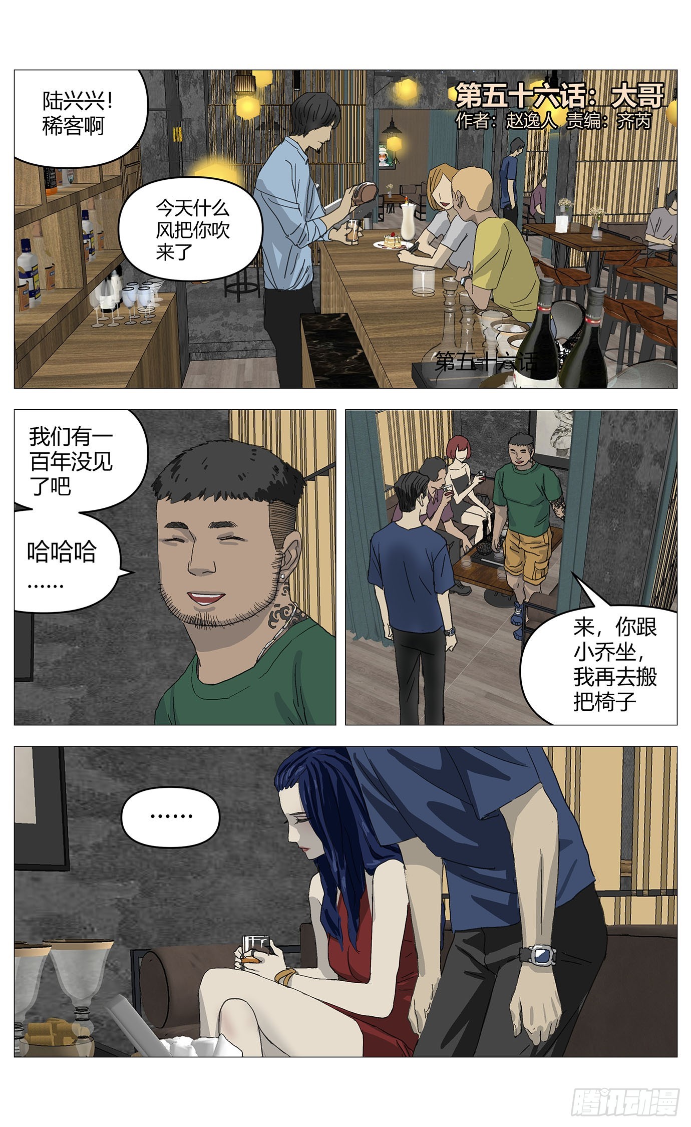 056大哥-第57话