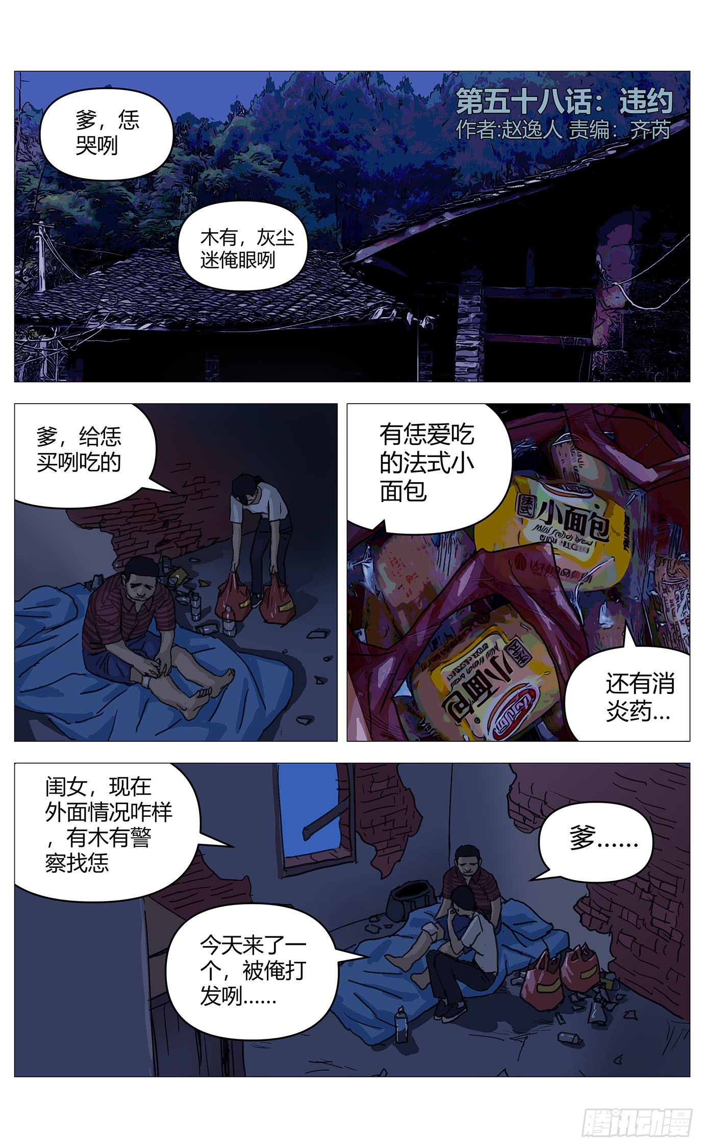058违约-第59话