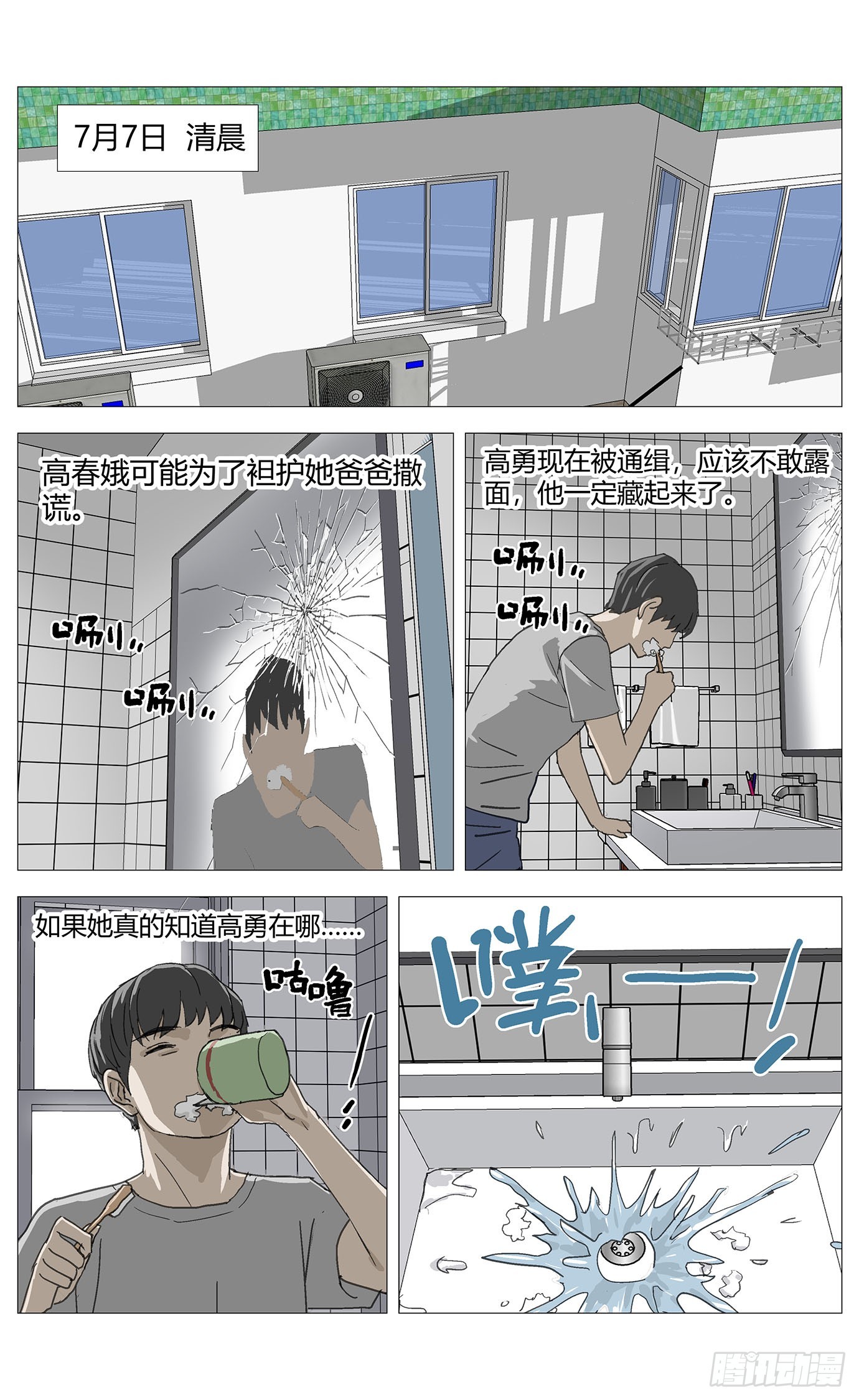 060犯罪现场-第61话