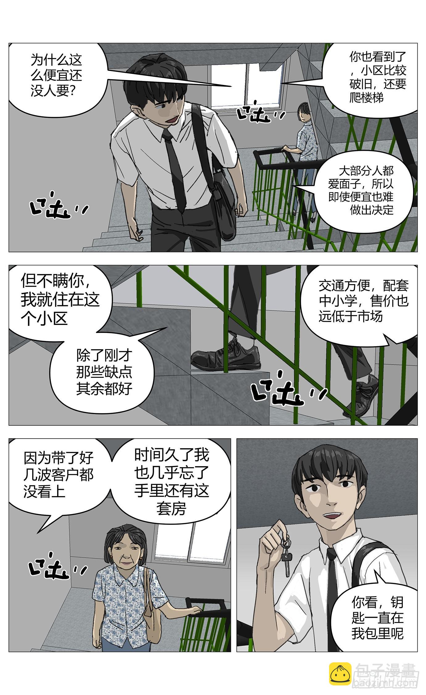 060犯罪现场-第61话