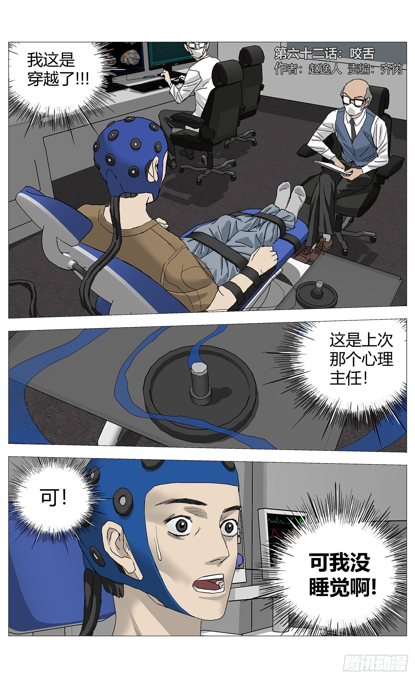 062咬舌-第63话