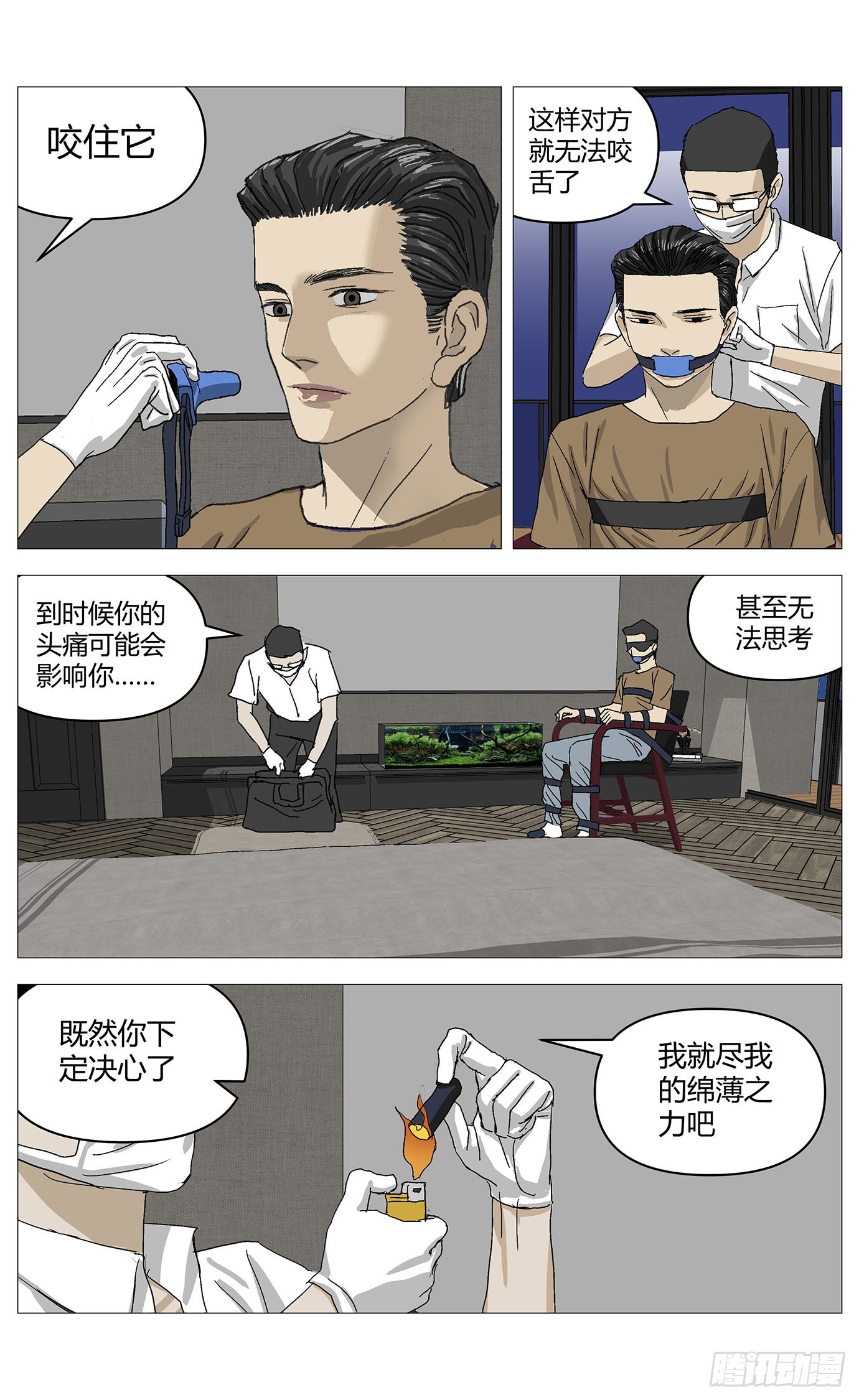 068替死鬼-第69话