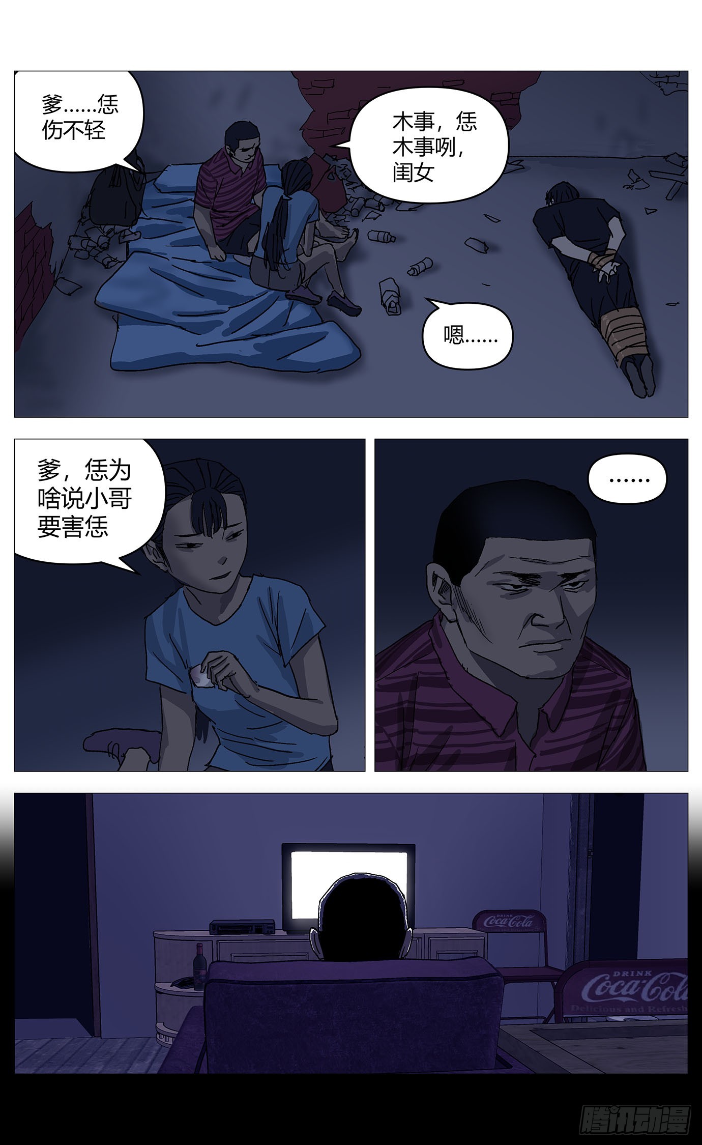 068替死鬼-第69话